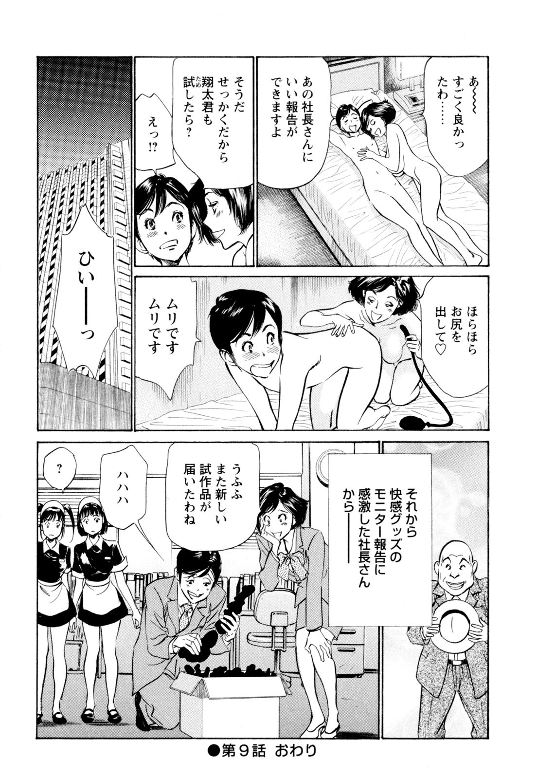 [八月薫] ホテルで抱きしめて 快感セレブ編 [DL版]