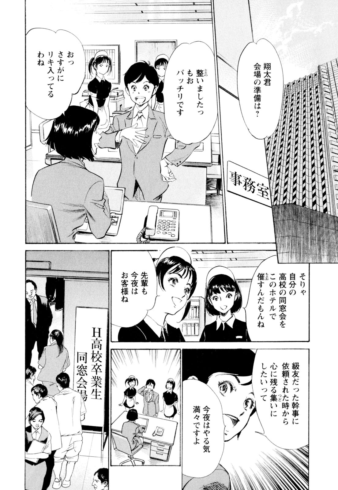 [八月薫] ホテルで抱きしめて 快感セレブ編 [DL版]