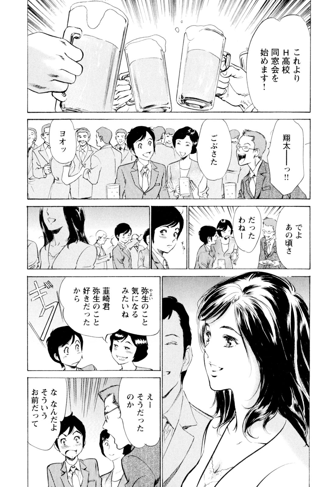 [八月薫] ホテルで抱きしめて 快感セレブ編 [DL版]