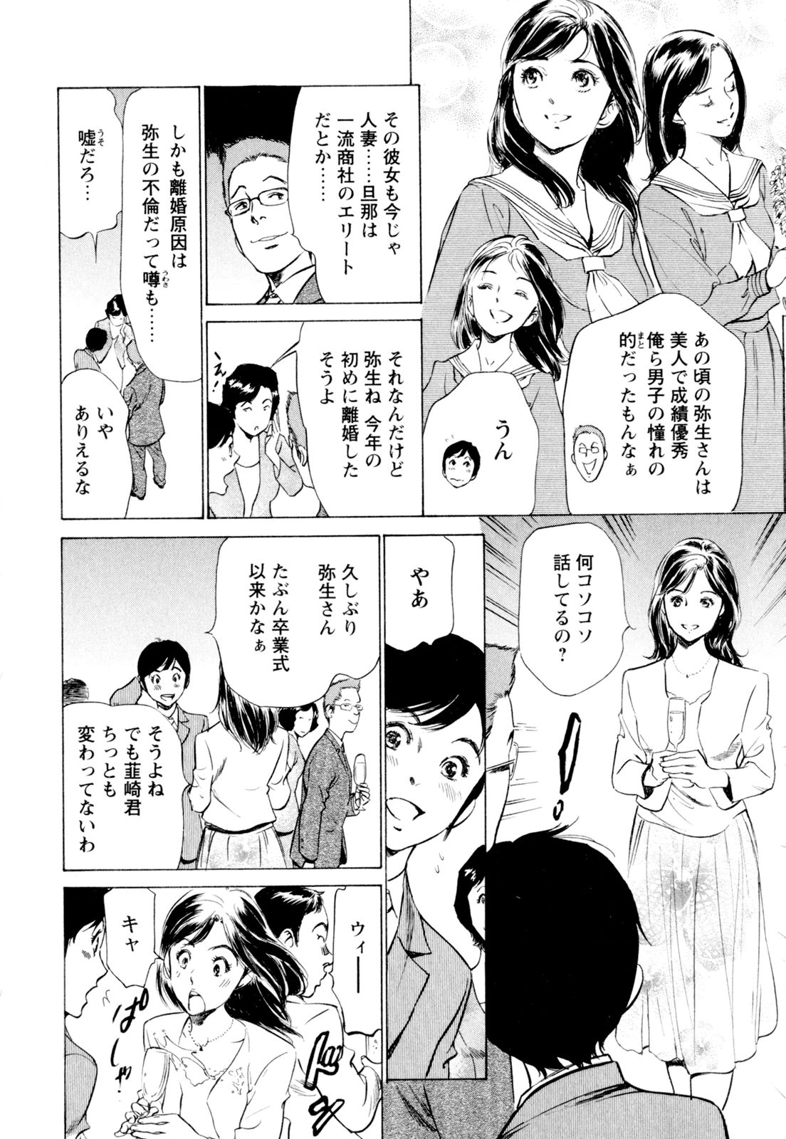 [八月薫] ホテルで抱きしめて 快感セレブ編 [DL版]