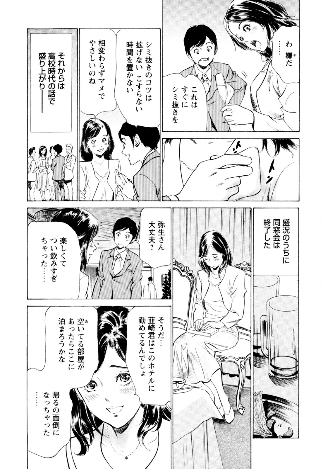[八月薫] ホテルで抱きしめて 快感セレブ編 [DL版]