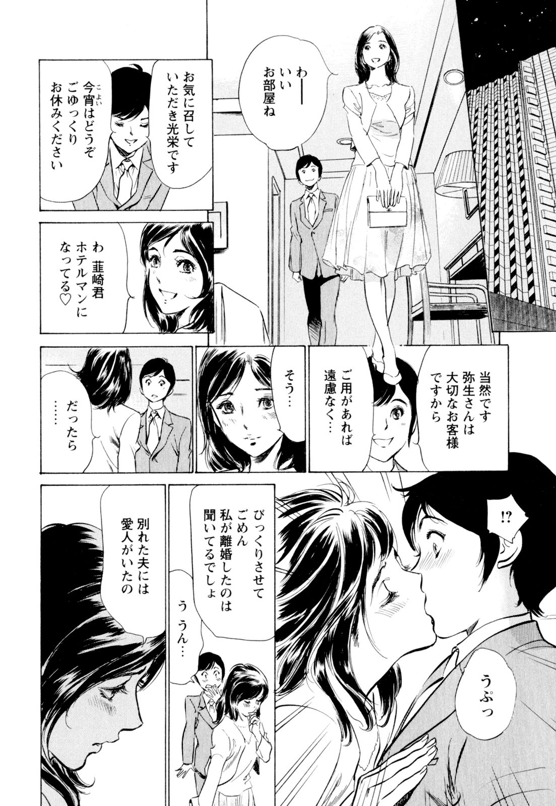 [八月薫] ホテルで抱きしめて 快感セレブ編 [DL版]
