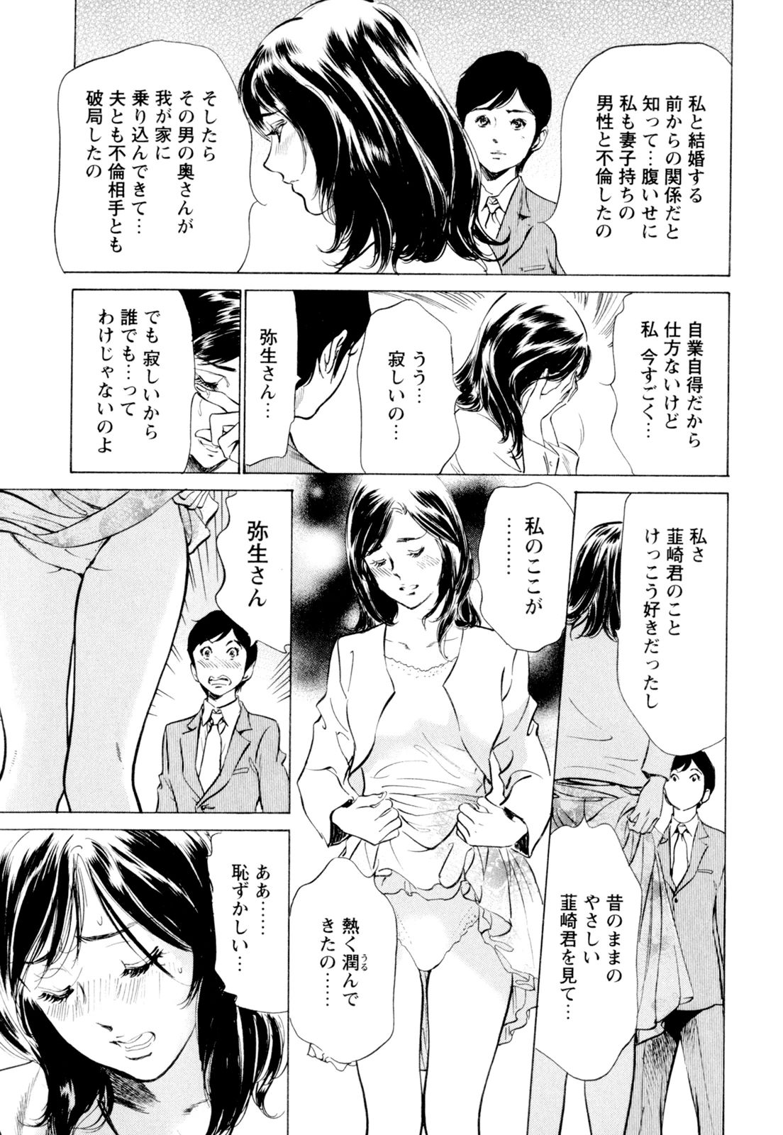 [八月薫] ホテルで抱きしめて 快感セレブ編 [DL版]