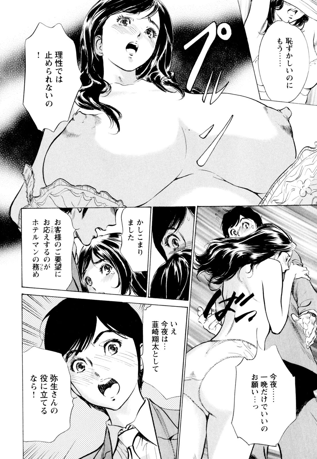 [八月薫] ホテルで抱きしめて 快感セレブ編 [DL版]