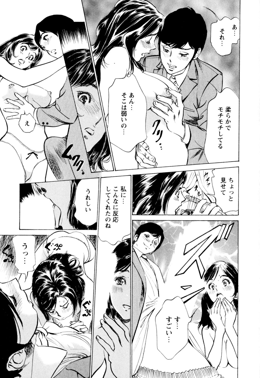 [八月薫] ホテルで抱きしめて 快感セレブ編 [DL版]