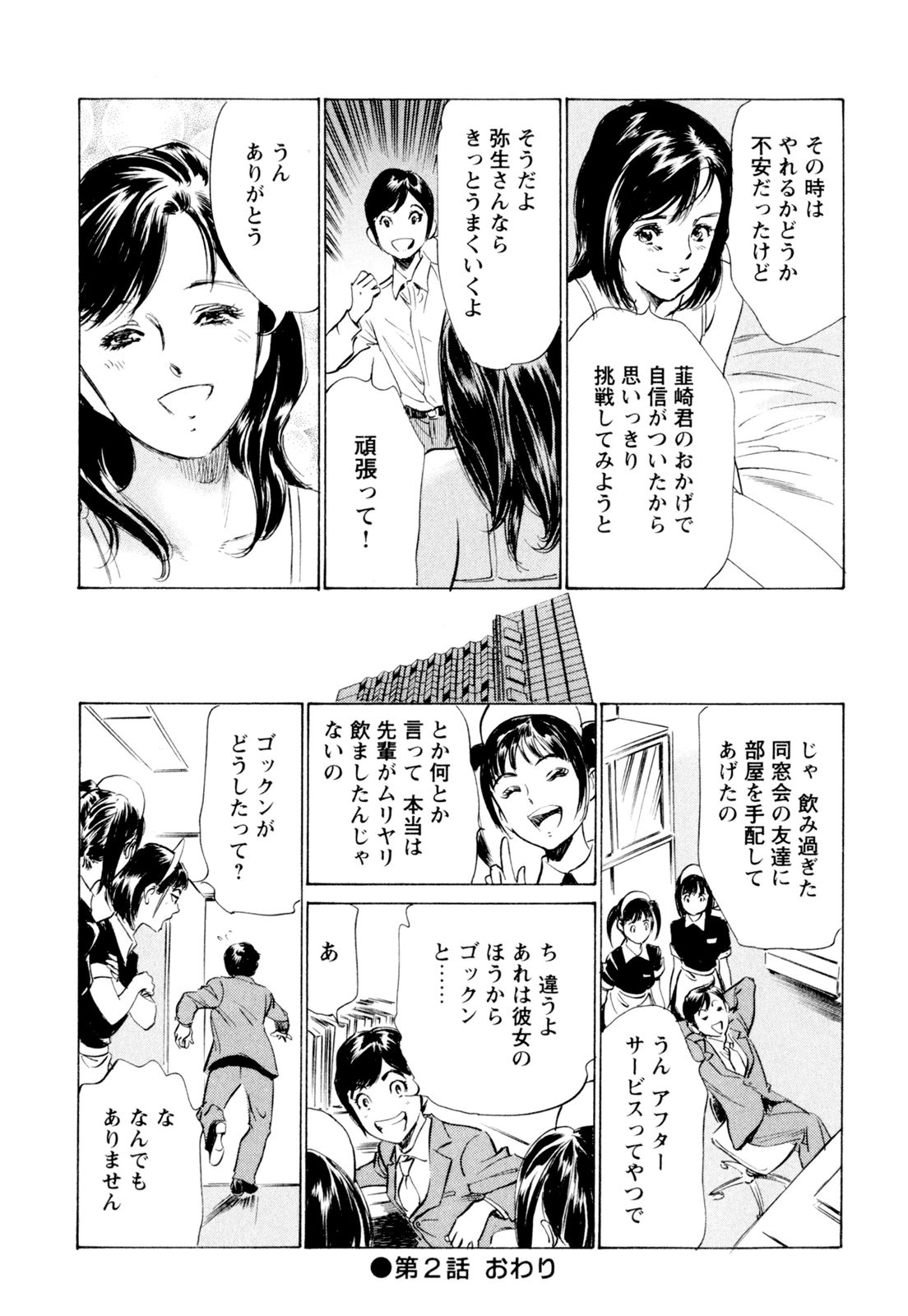 [八月薫] ホテルで抱きしめて 快感セレブ編 [DL版]