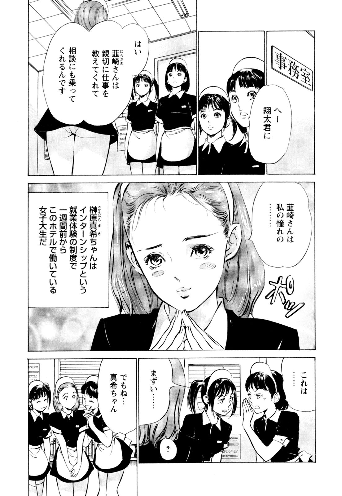 [八月薫] ホテルで抱きしめて 快感セレブ編 [DL版]