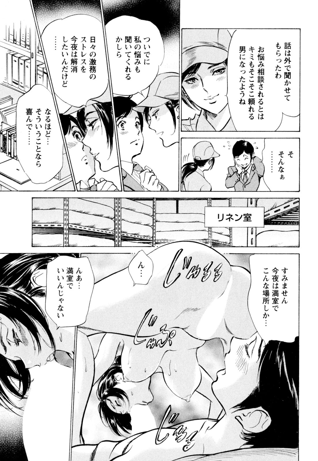 [八月薫] ホテルで抱きしめて 快感セレブ編 [DL版]