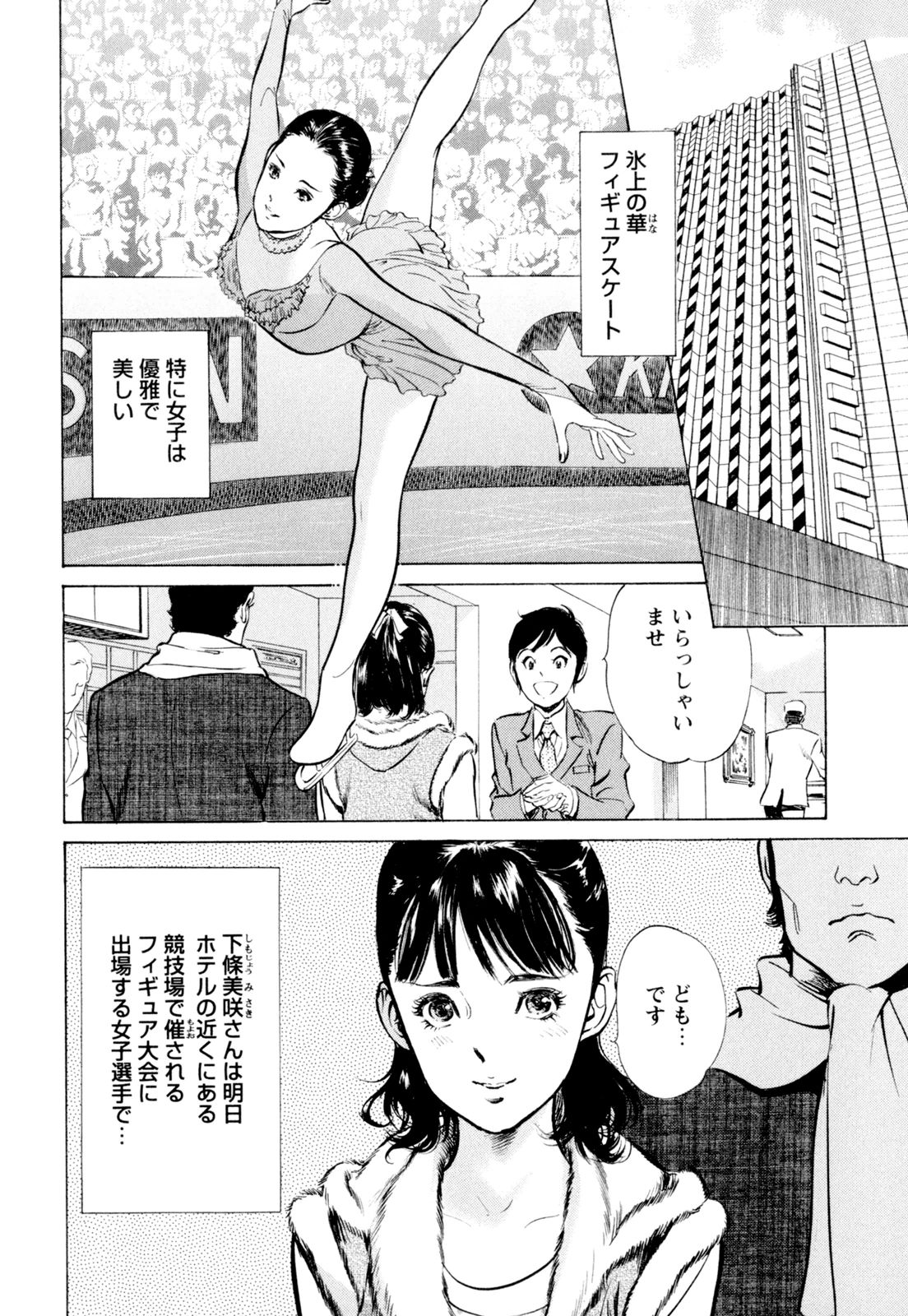 [八月薫] ホテルで抱きしめて 快感セレブ編 [DL版]