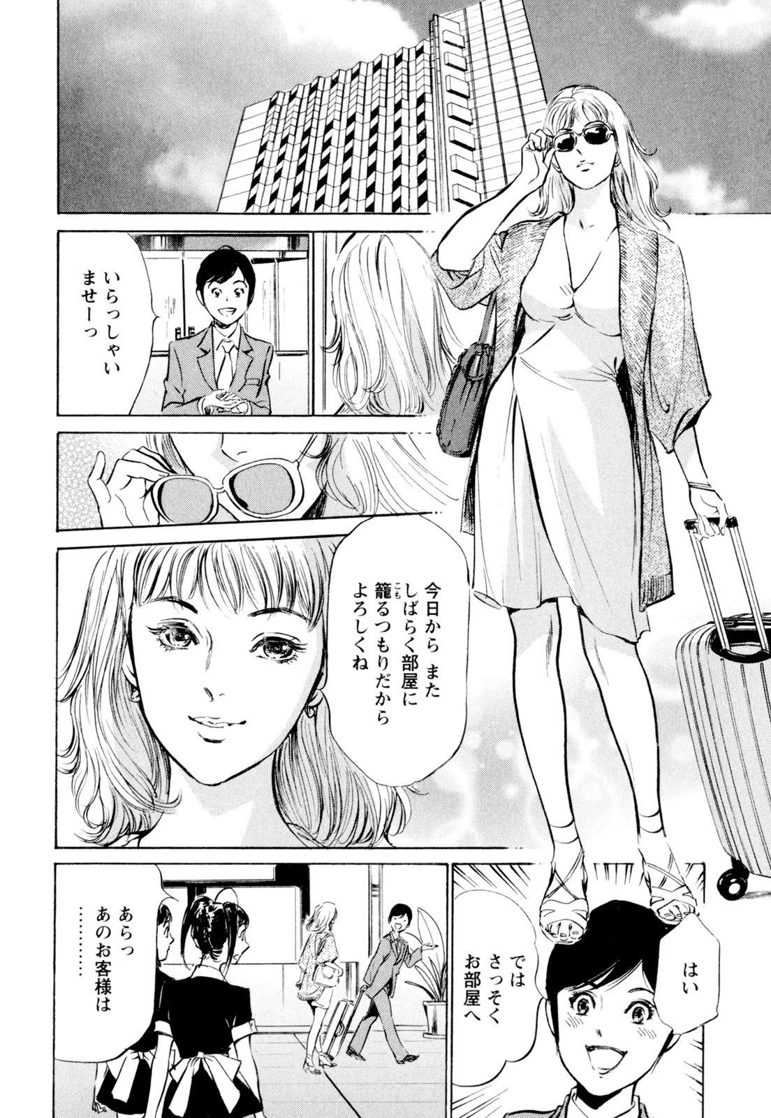 [八月薫] ホテルで抱きしめて 快感セレブ編 [DL版]