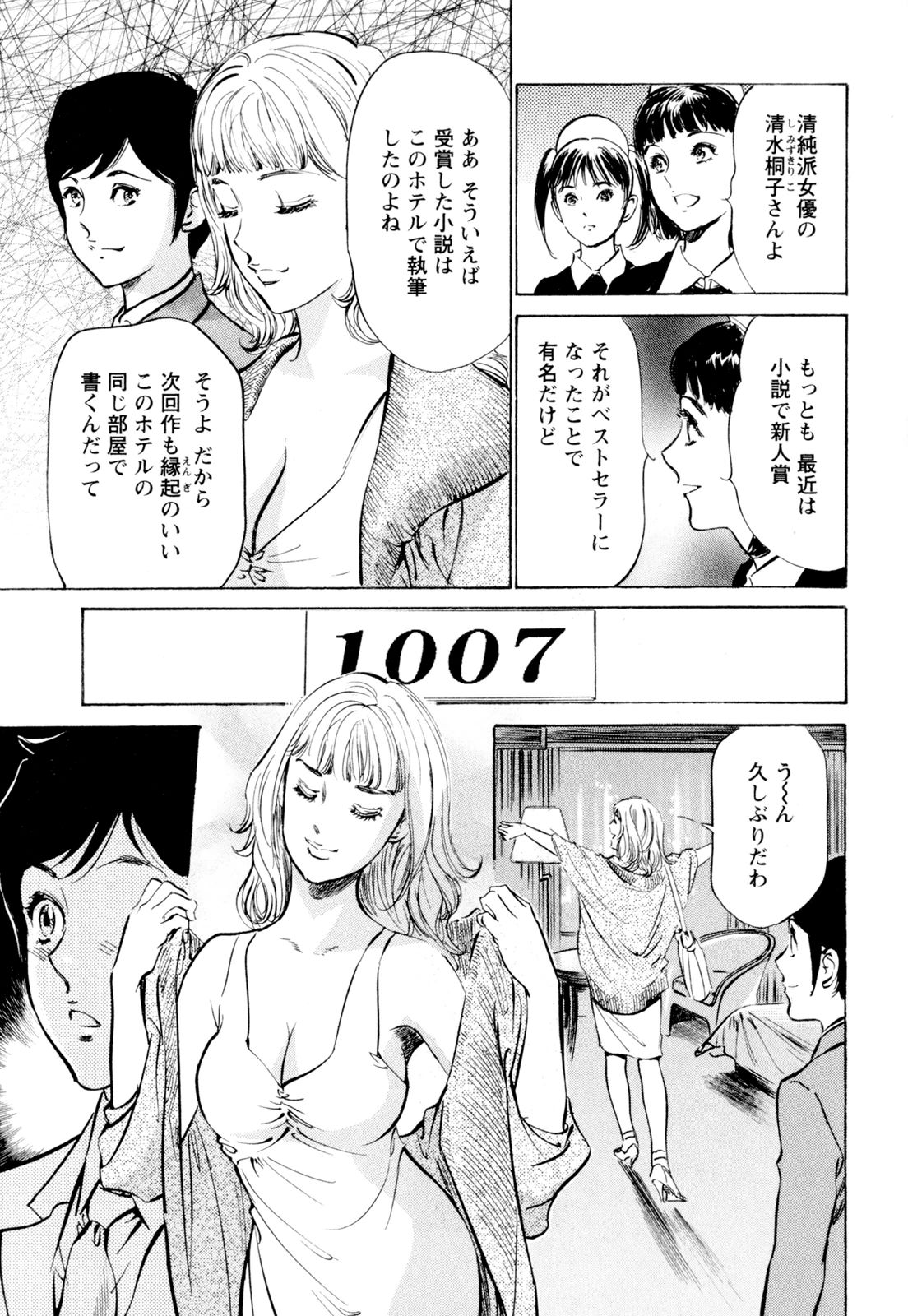 [八月薫] ホテルで抱きしめて 快感セレブ編 [DL版]