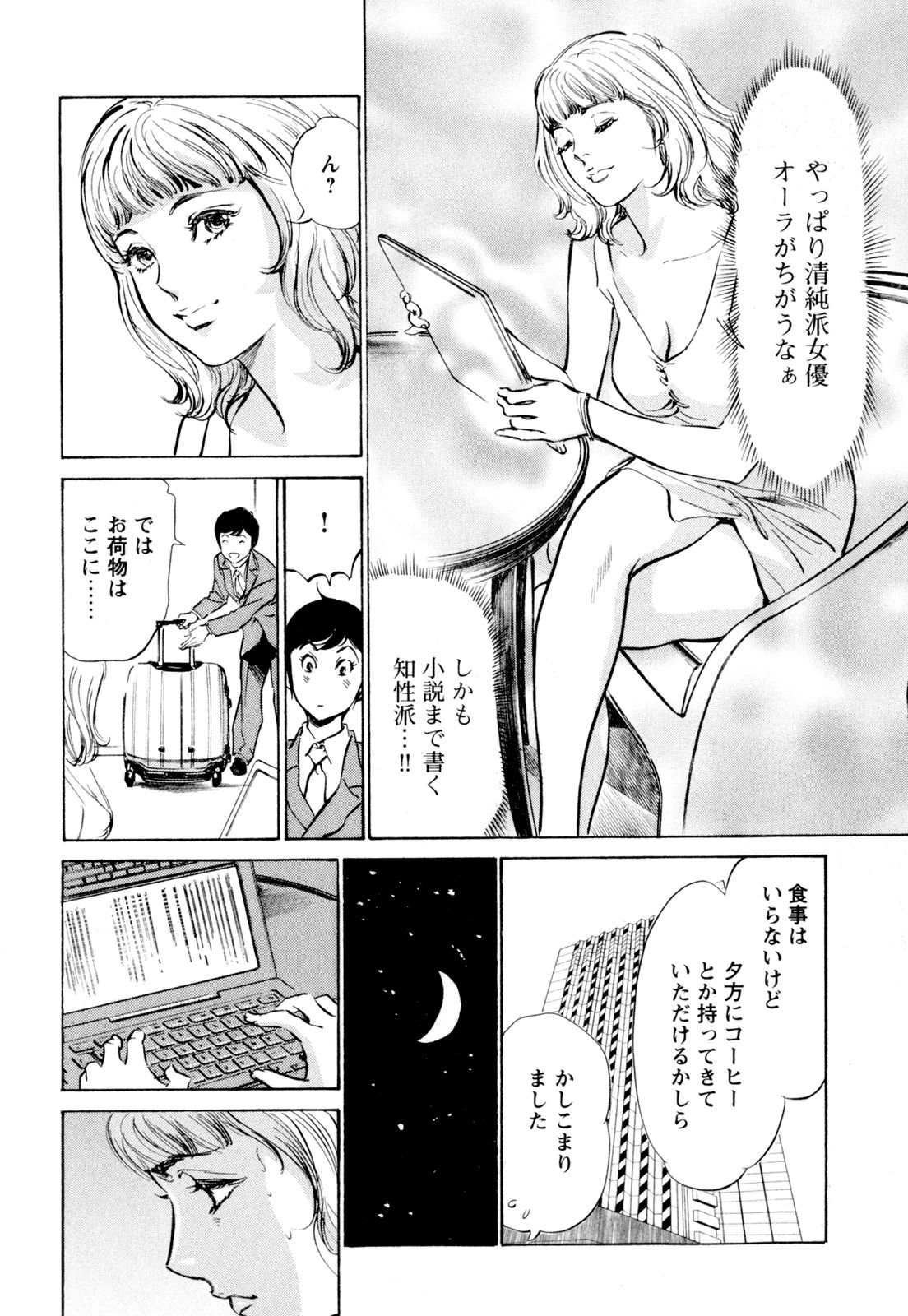 [八月薫] ホテルで抱きしめて 快感セレブ編 [DL版]