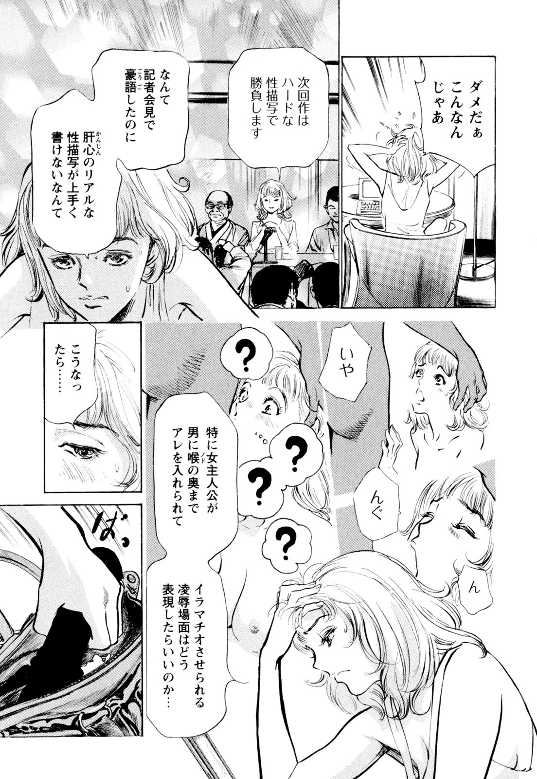 [八月薫] ホテルで抱きしめて 快感セレブ編 [DL版]