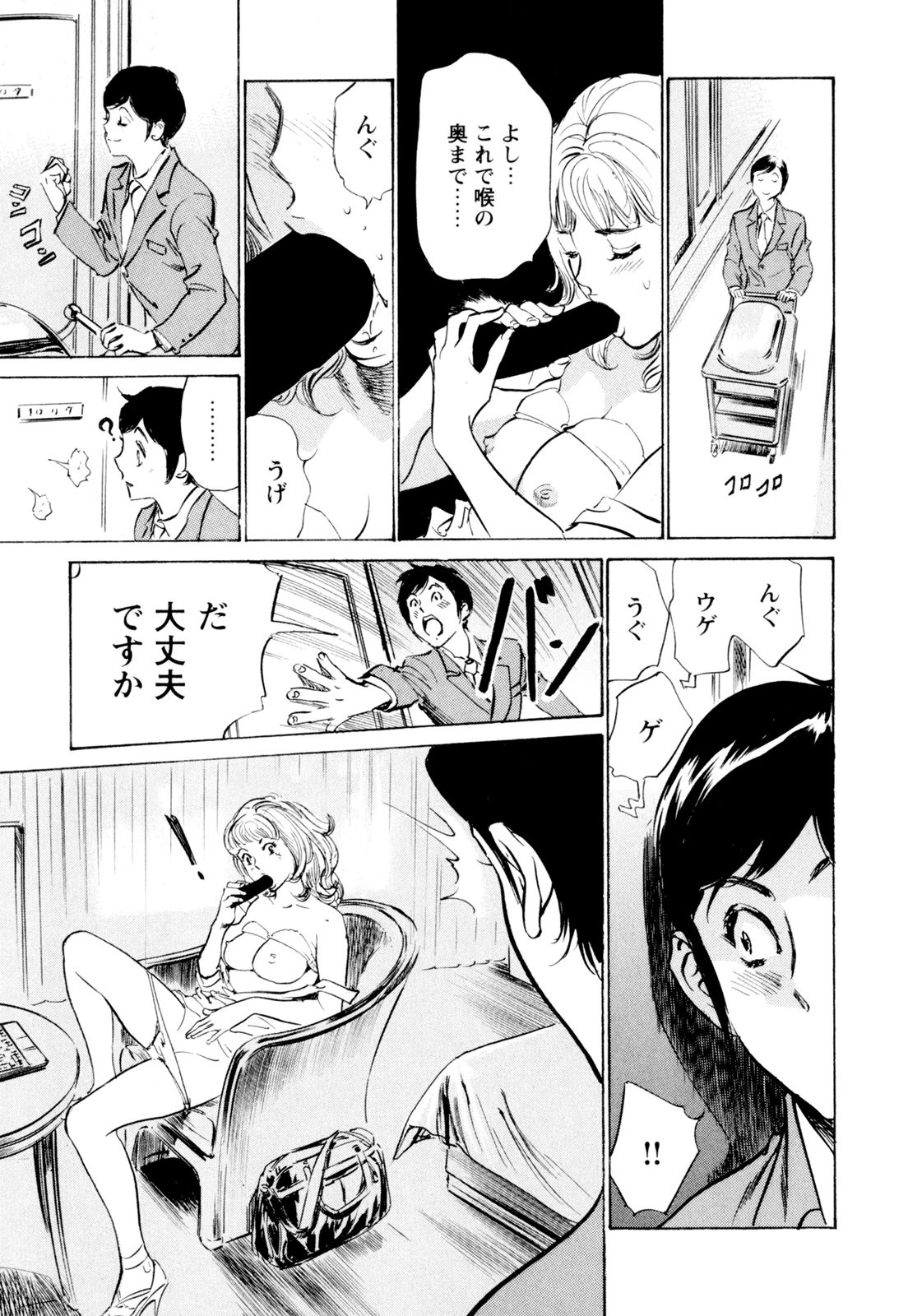 [八月薫] ホテルで抱きしめて 快感セレブ編 [DL版]