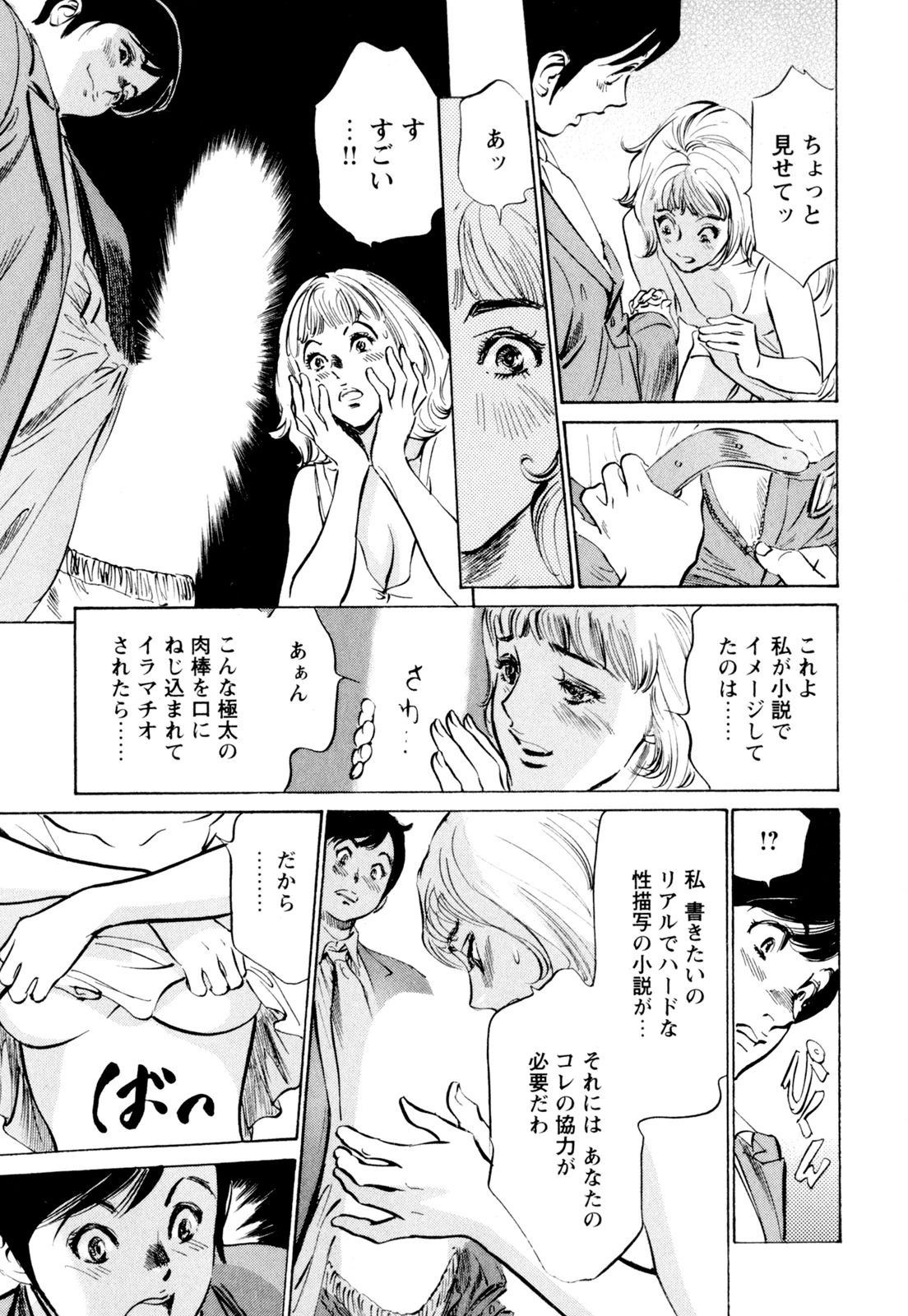 [八月薫] ホテルで抱きしめて 快感セレブ編 [DL版]