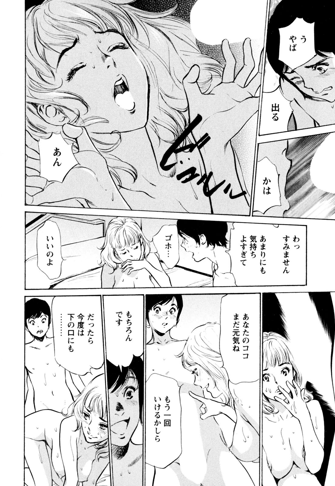 [八月薫] ホテルで抱きしめて 快感セレブ編 [DL版]