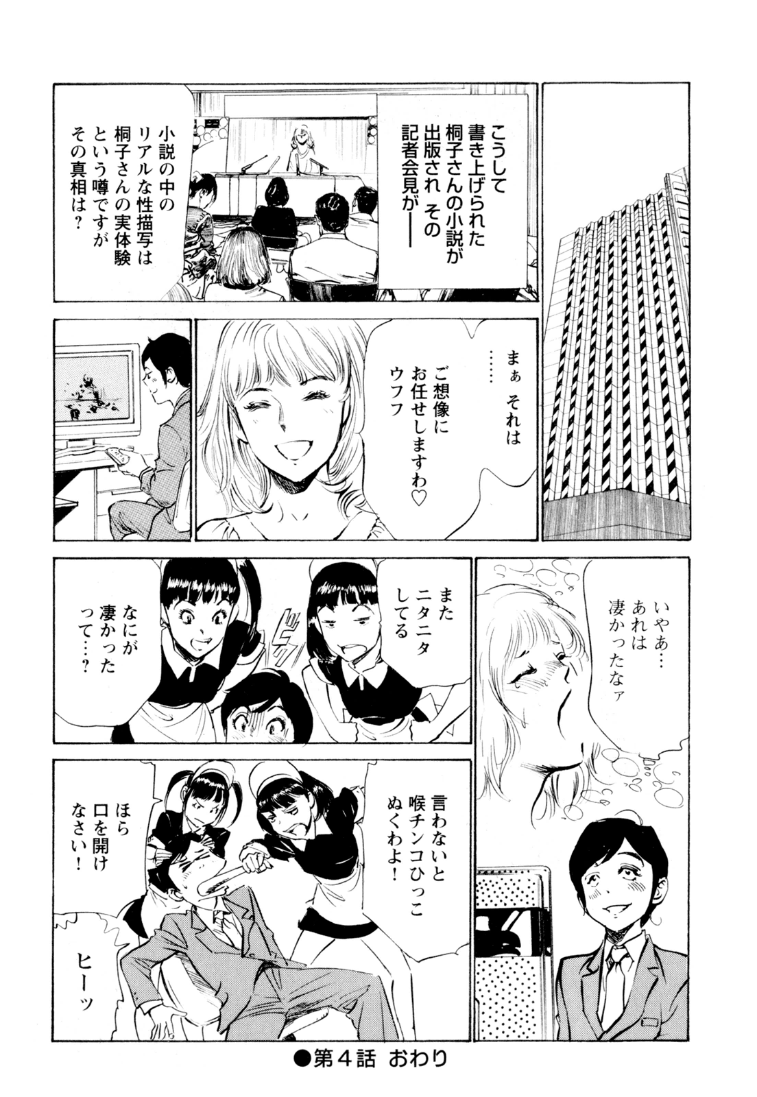 [八月薫] ホテルで抱きしめて 快感セレブ編 [DL版]