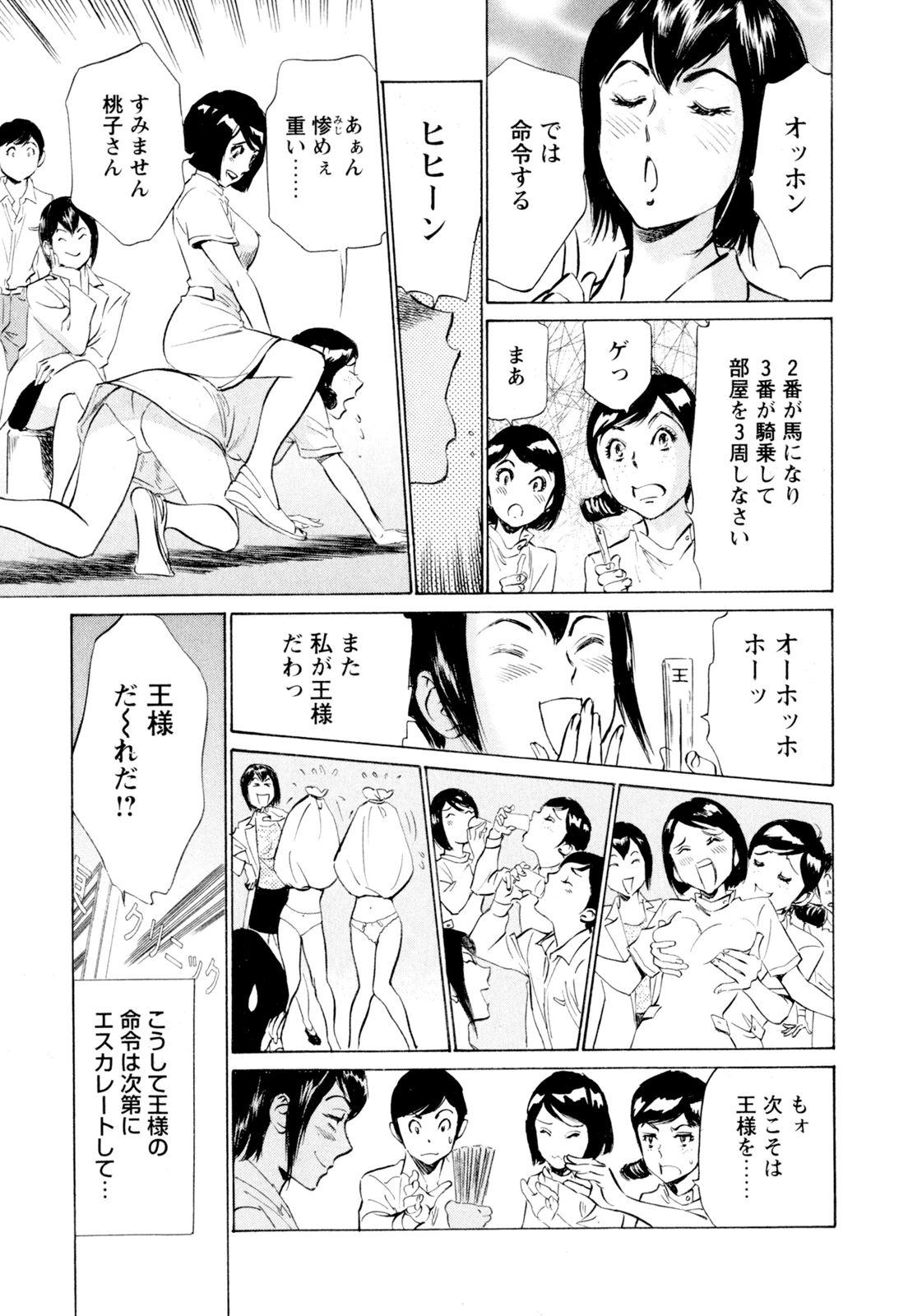 [八月薫] ホテルで抱きしめて 快感セレブ編 [DL版]