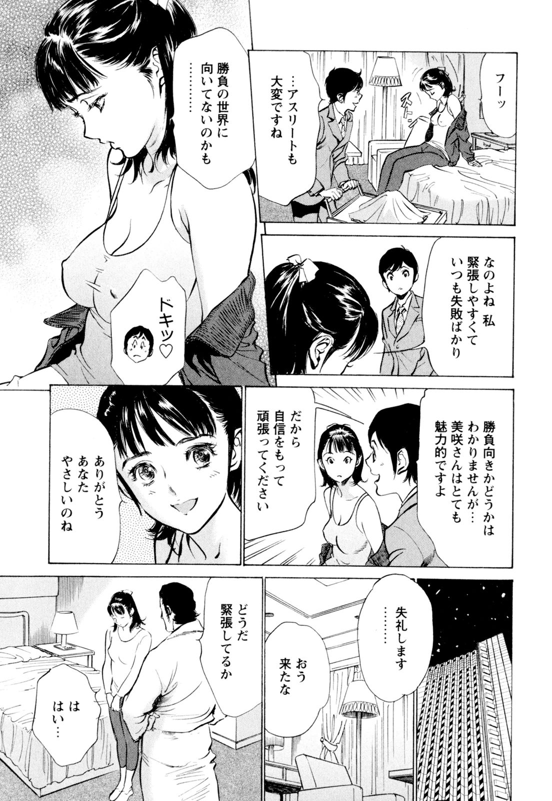 [八月薫] ホテルで抱きしめて 快感セレブ編 [DL版]