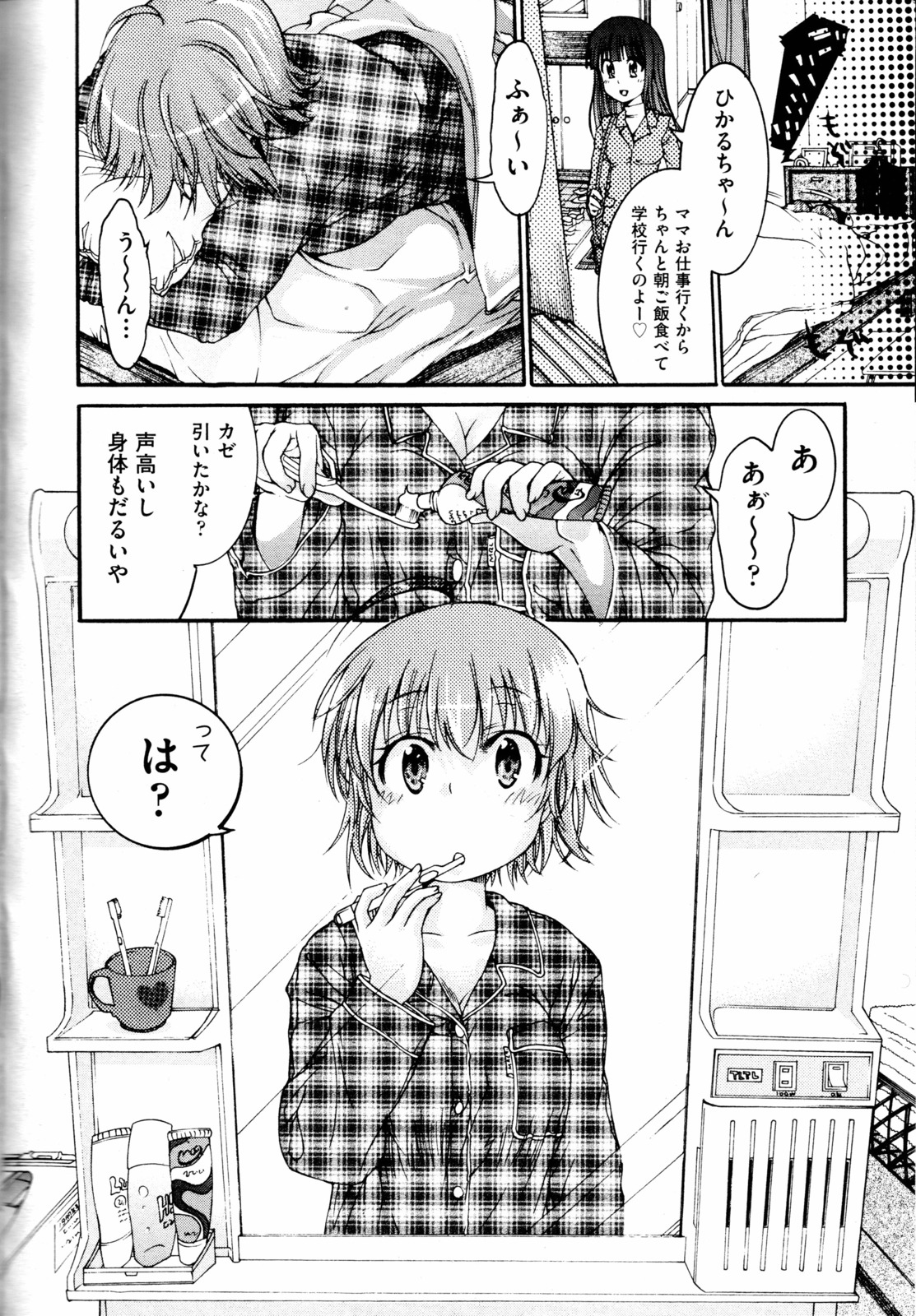 [不二河聡] TSぱにっく 第1-3話