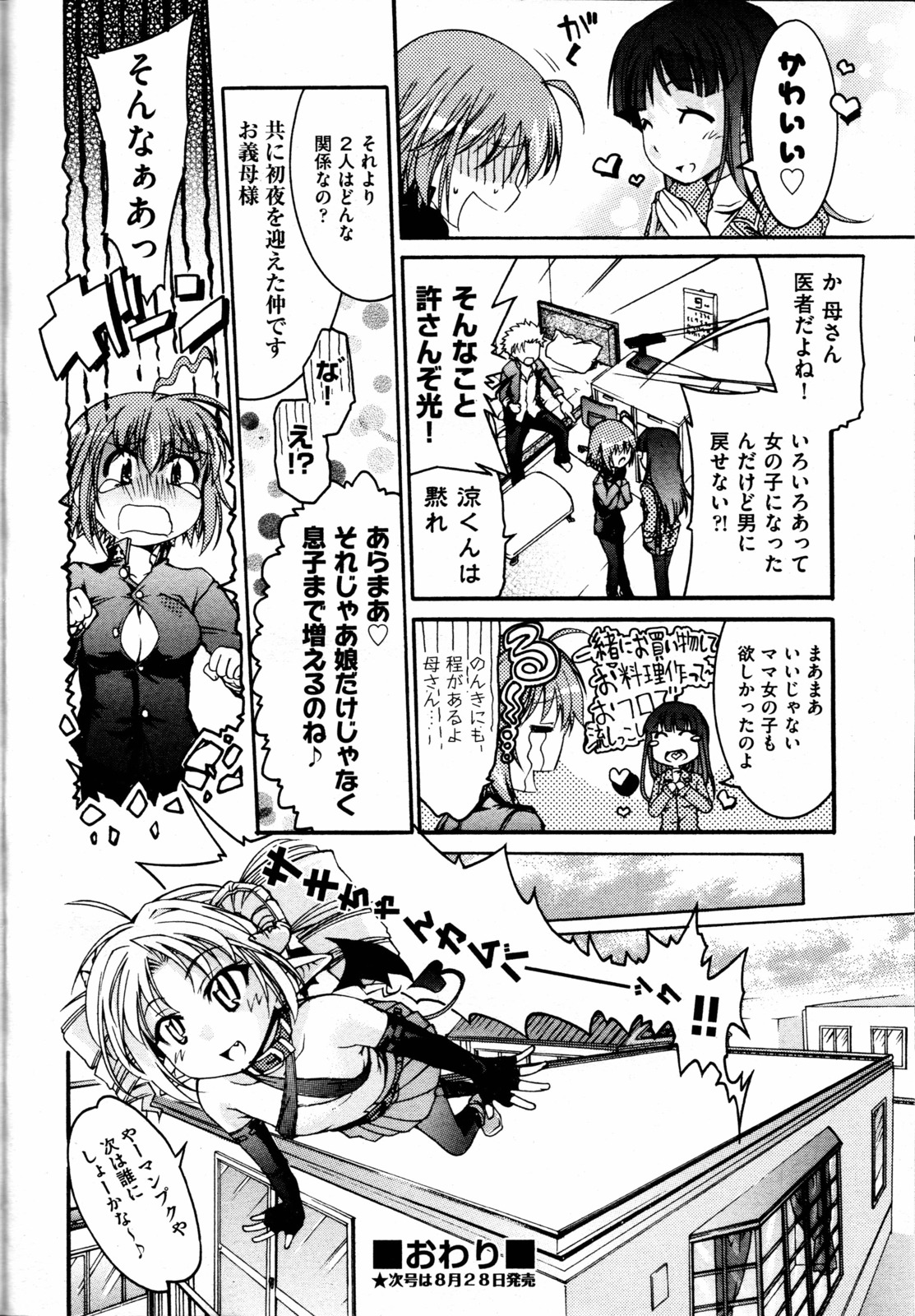 [不二河聡] TSぱにっく 第1-3話