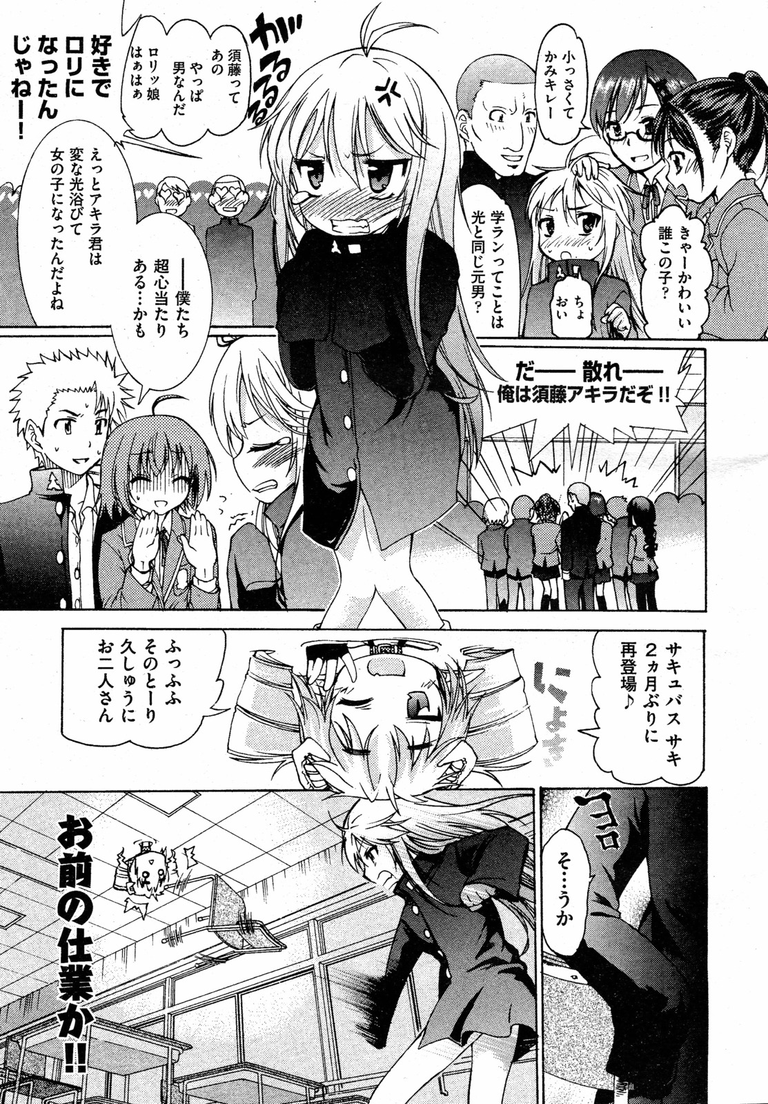 [不二河聡] TSぱにっく 第1-3話