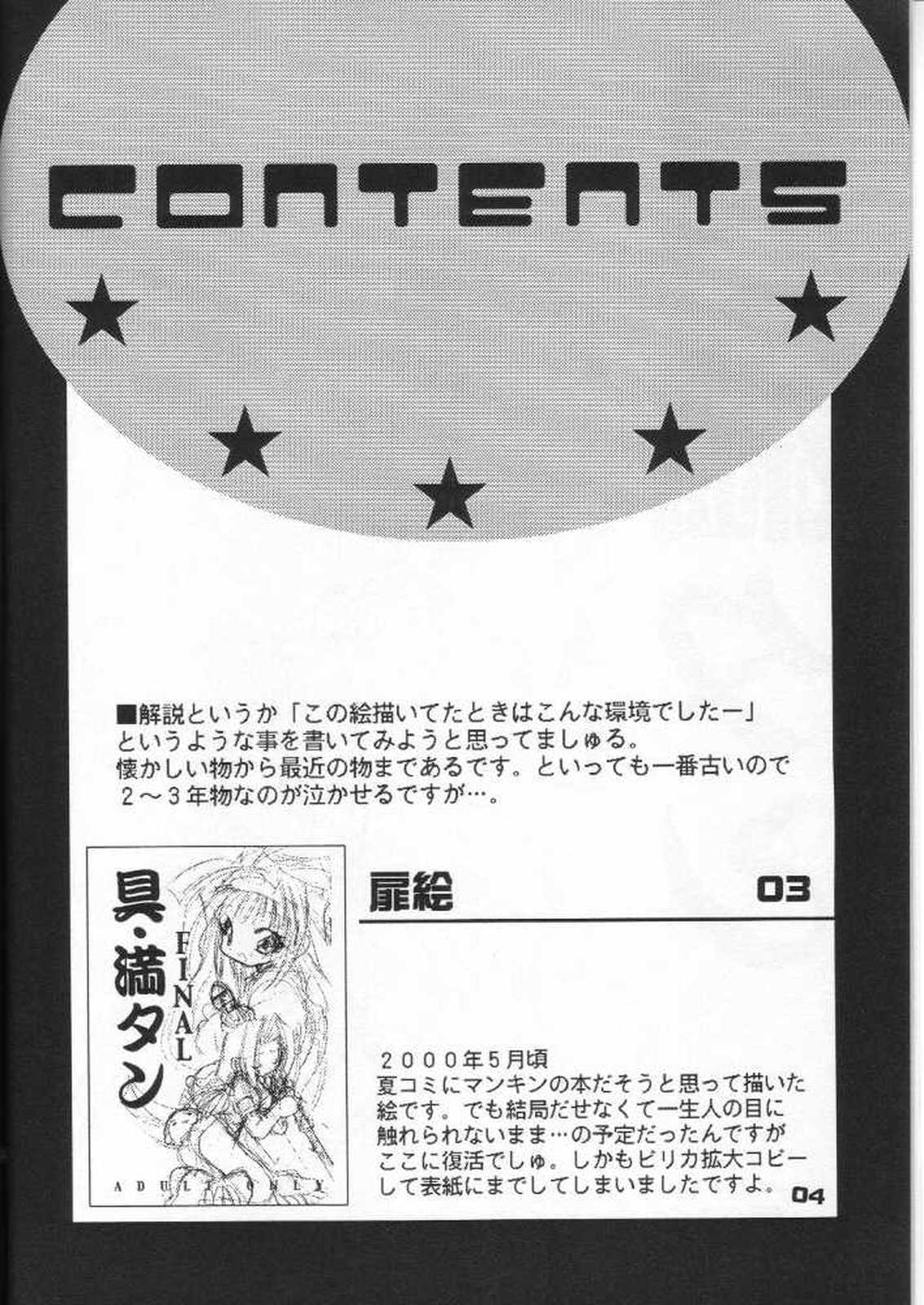 (C59) [きムぽつ (カナ)] 具・満タンFINAL (シャーマンキング)