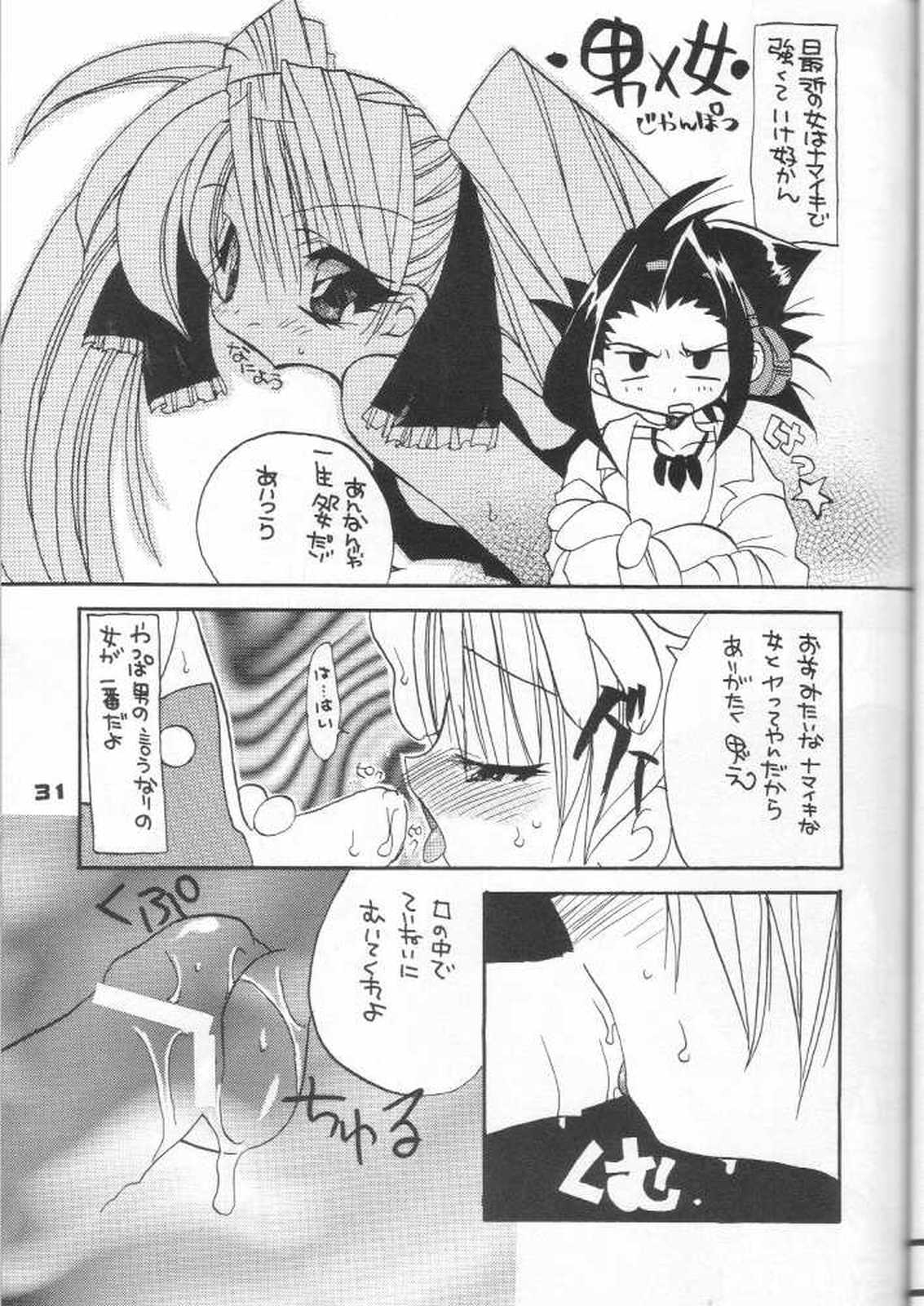 (C59) [きムぽつ (カナ)] 具・満タンFINAL (シャーマンキング)