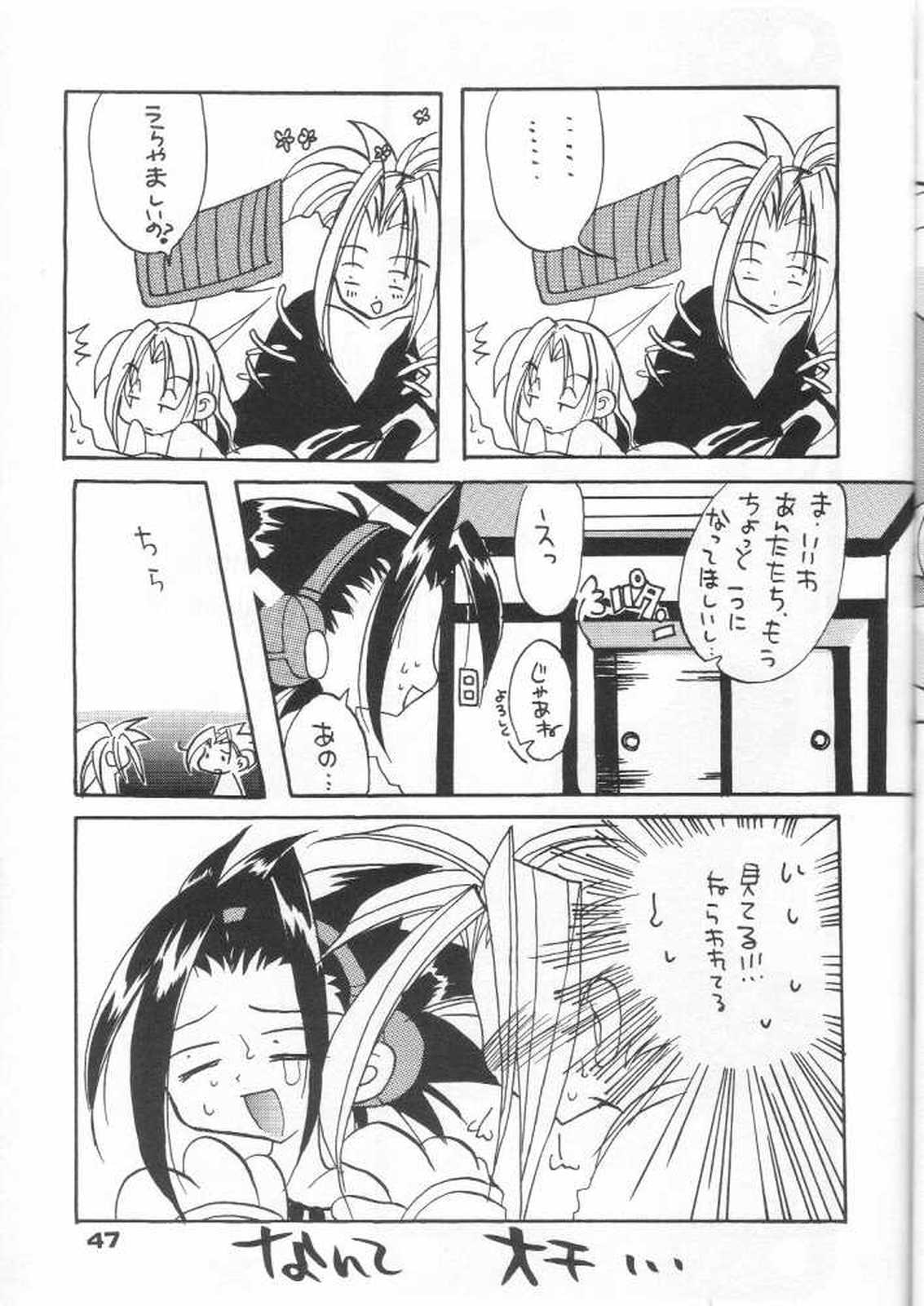 (C59) [きムぽつ (カナ)] 具・満タンFINAL (シャーマンキング)