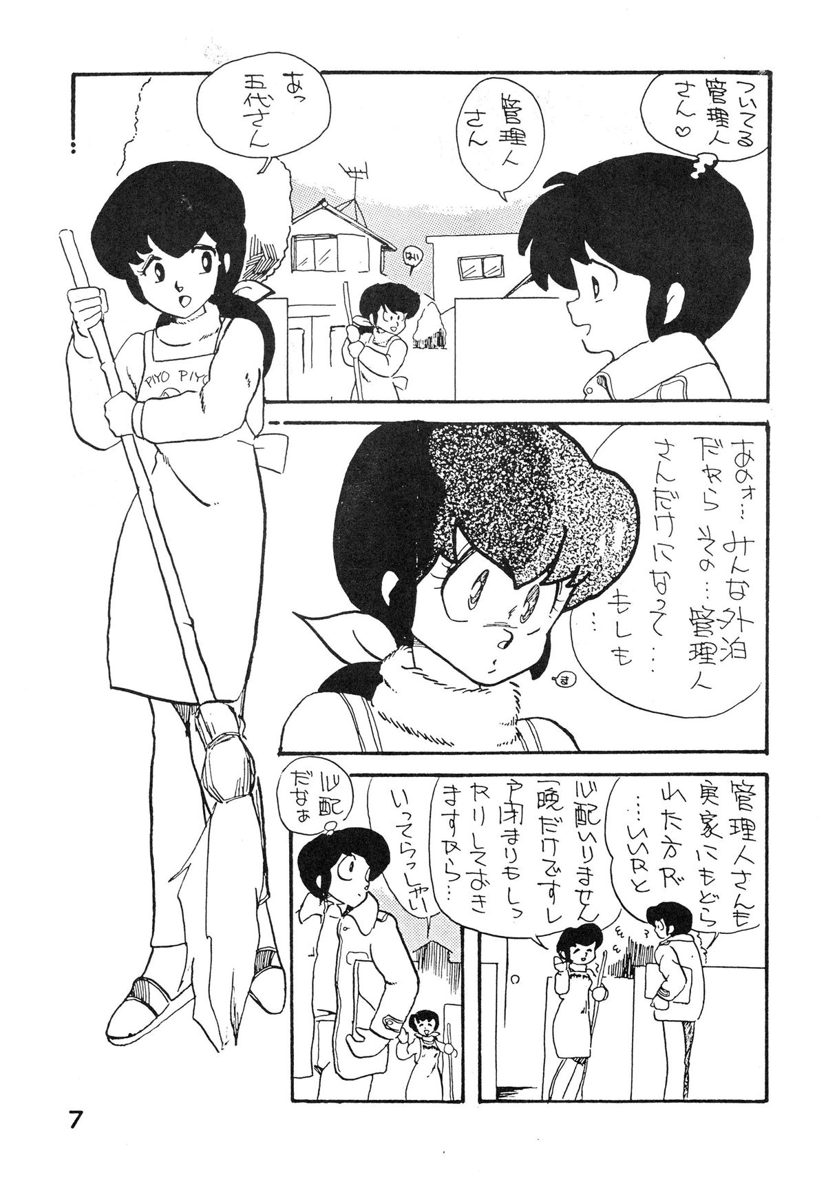 (C27) [ばいぶる (よろず)] なつずいせん (めぞん一刻)