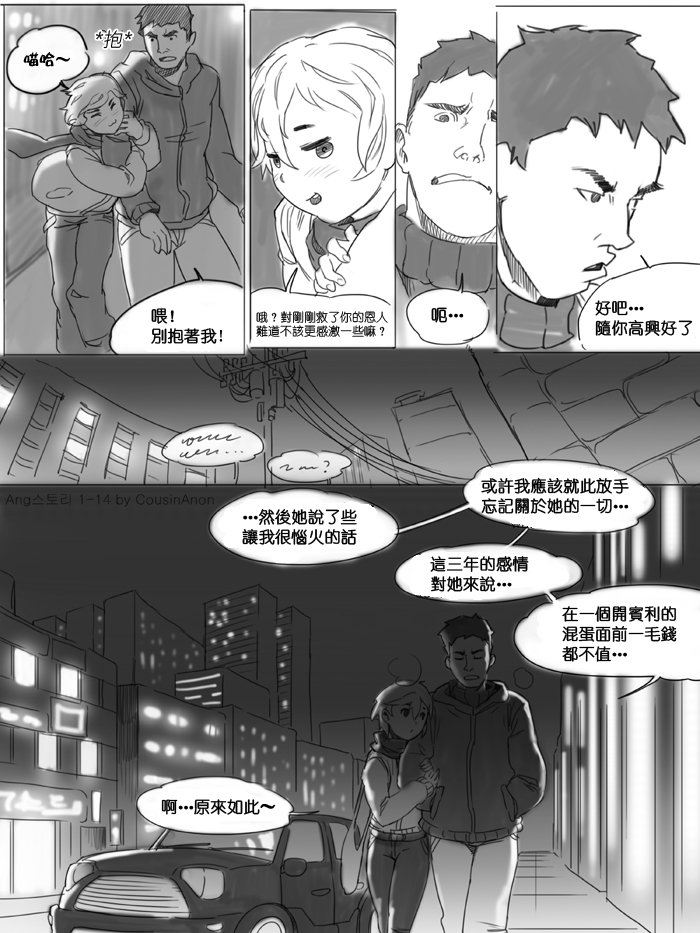 [CousinAnon] AngStory Ch.01 + 02 + Misc [中国語] [先行者個人漢化]