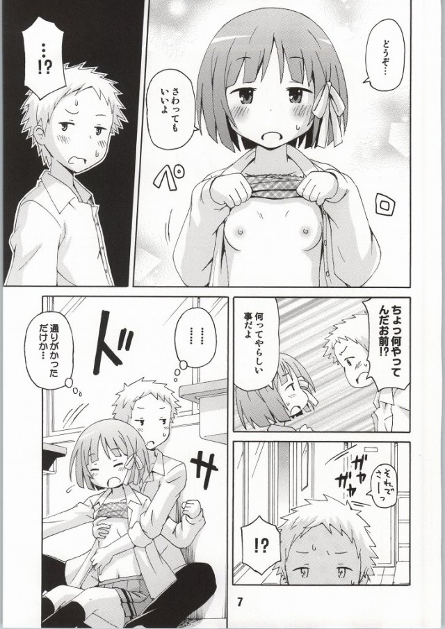 (C86) [篠原重工営業部 (榛名まお、うきょちゅう、武蔵屋長元坊)] 一週間フレックス。 (一週間フレンズ) [ページ欠落]