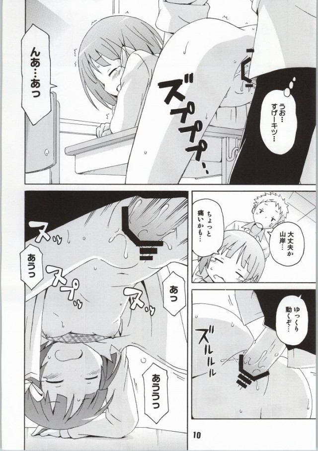 (C86) [篠原重工営業部 (榛名まお、うきょちゅう、武蔵屋長元坊)] 一週間フレックス。 (一週間フレンズ) [ページ欠落]
