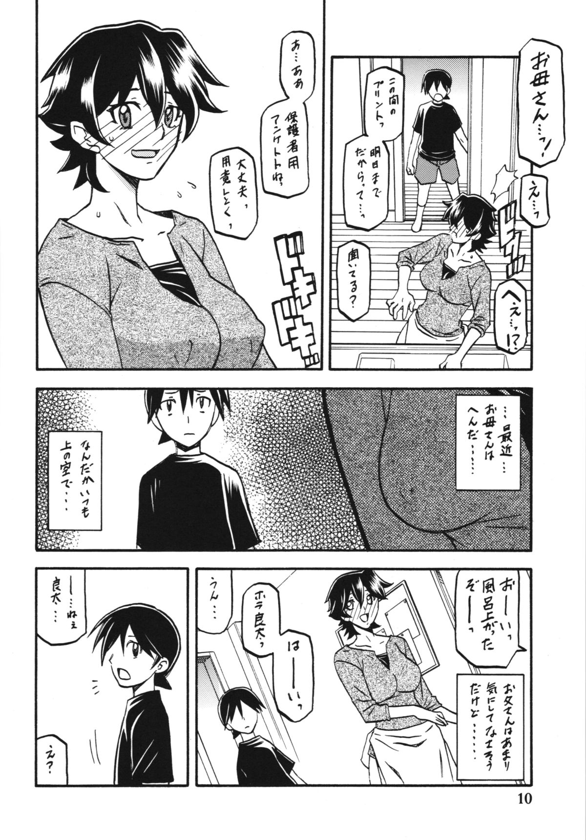 (C83) [さんかくエプロン (山文京伝、有無らひ)] 山姫の実 夕子