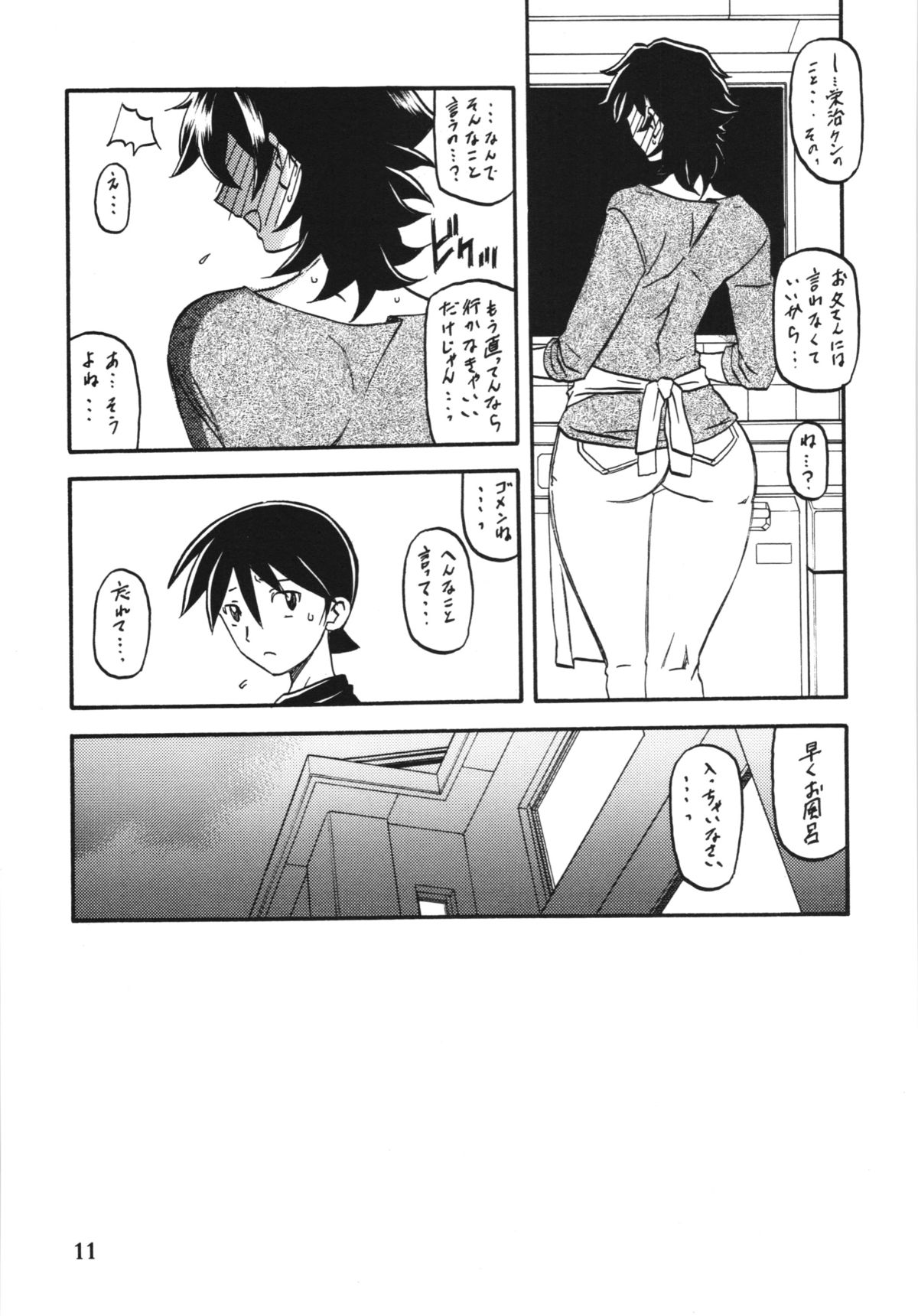 (C83) [さんかくエプロン (山文京伝、有無らひ)] 山姫の実 夕子