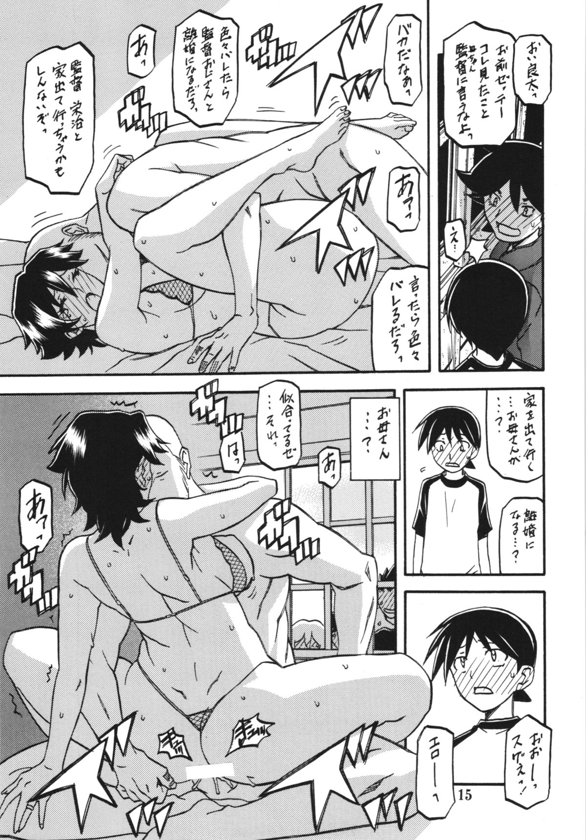 (C83) [さんかくエプロン (山文京伝、有無らひ)] 山姫の実 夕子