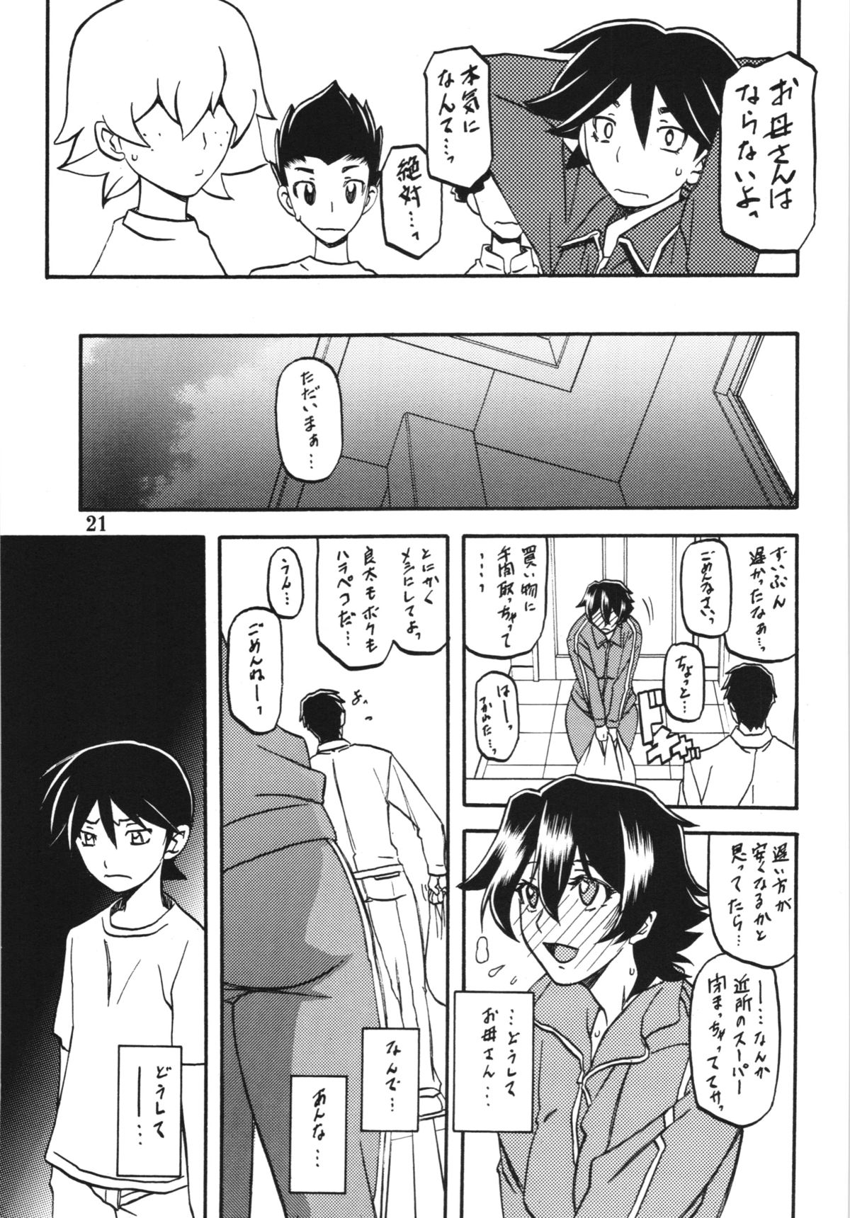(C83) [さんかくエプロン (山文京伝、有無らひ)] 山姫の実 夕子
