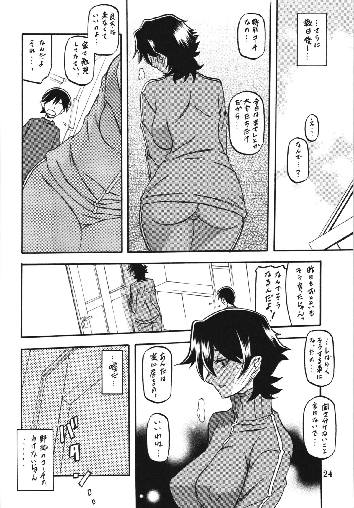 (C83) [さんかくエプロン (山文京伝、有無らひ)] 山姫の実 夕子