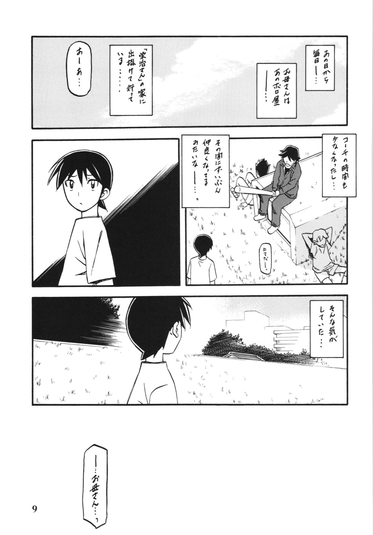 (C83) [さんかくエプロン (山文京伝、有無らひ)] 山姫の実 夕子