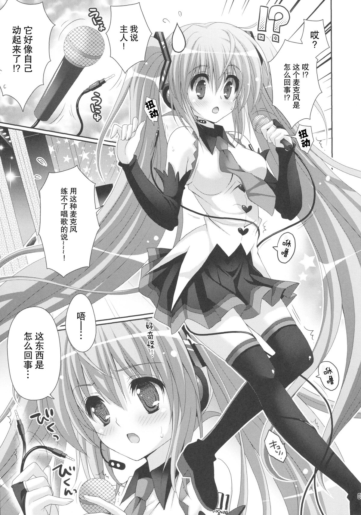(C85) [回遊企画 (鈴井ナルミ)] ANGEL ALIVE (ボーカロイド) [中国翻訳]
