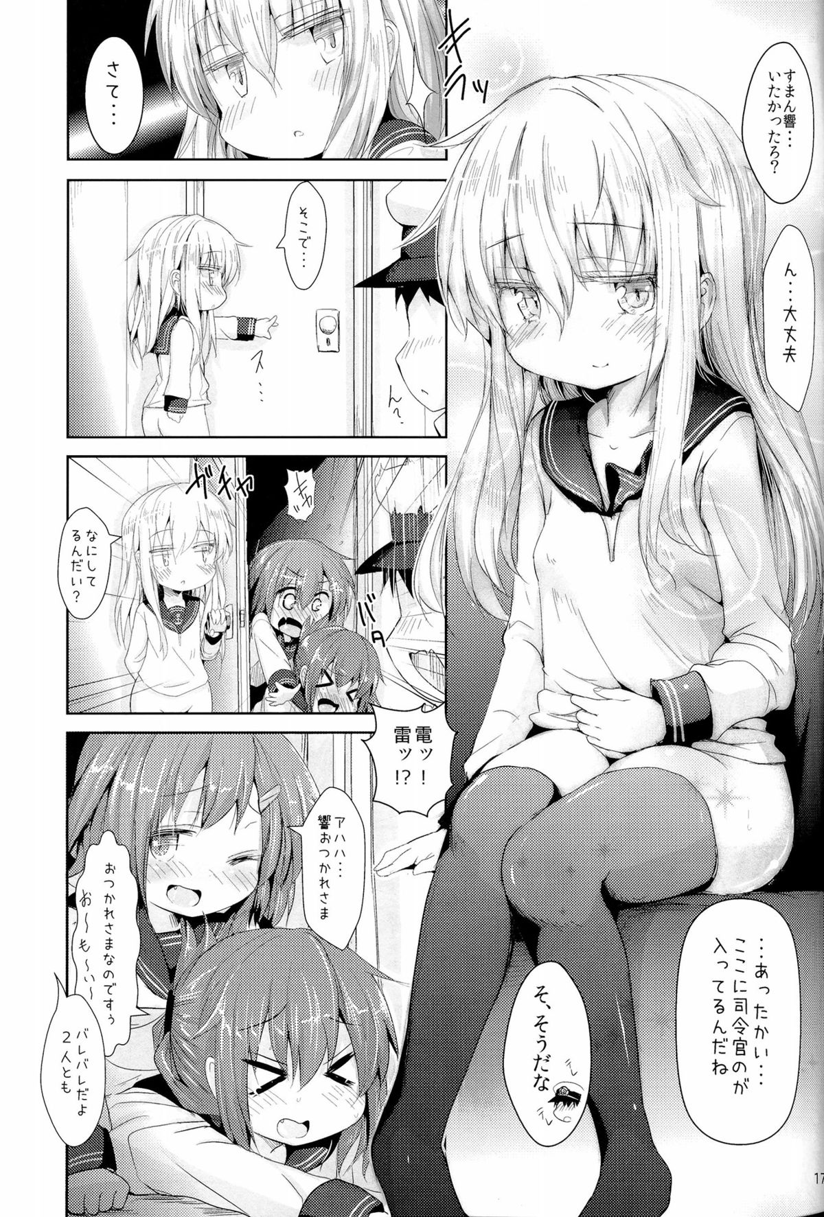 (C86) [いにゅ小屋 (いにゅっち)] 司令官さんはセクハラさんなのです!3 (艦隊これくしょん-艦これ-)