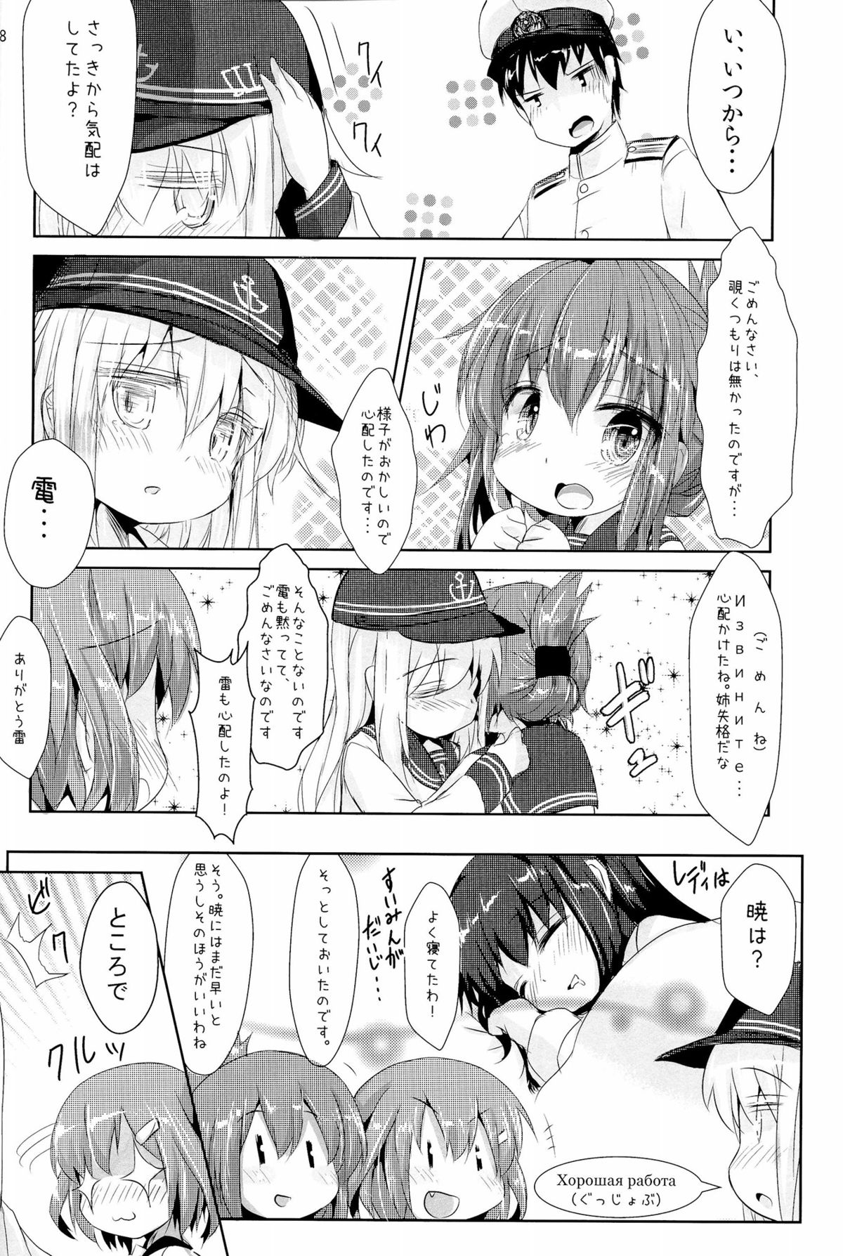 (C86) [いにゅ小屋 (いにゅっち)] 司令官さんはセクハラさんなのです!3 (艦隊これくしょん-艦これ-)