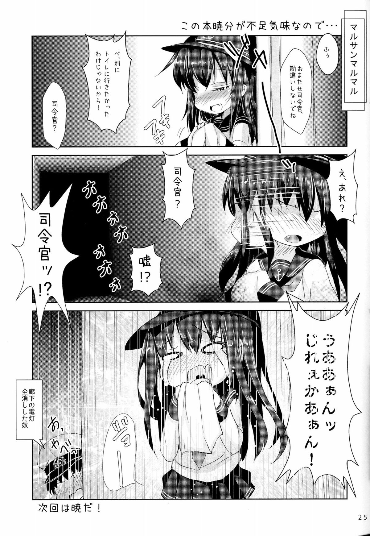 (C86) [いにゅ小屋 (いにゅっち)] 司令官さんはセクハラさんなのです!3 (艦隊これくしょん-艦これ-)