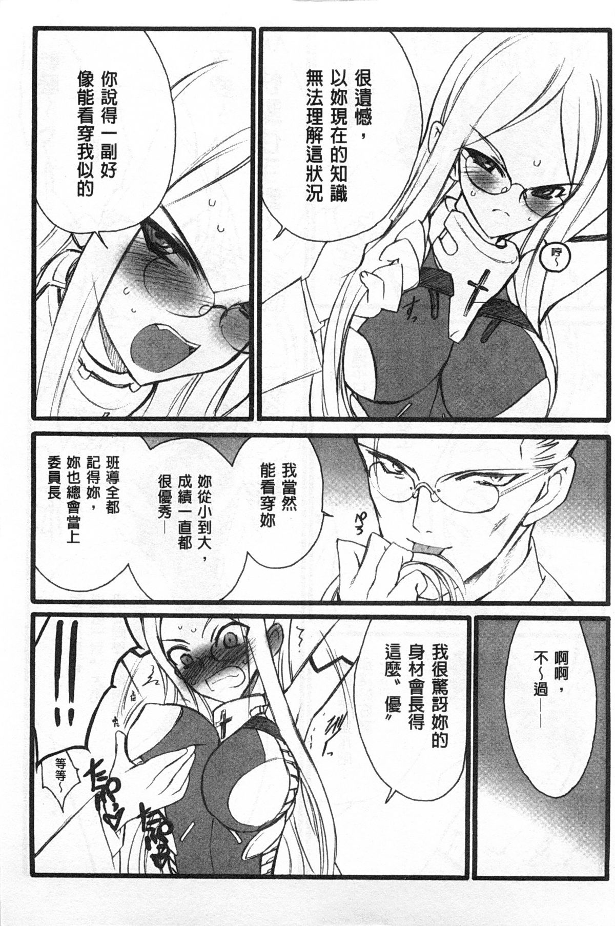 [希有馬] EROフィギュア 【上】 [中国翻訳]