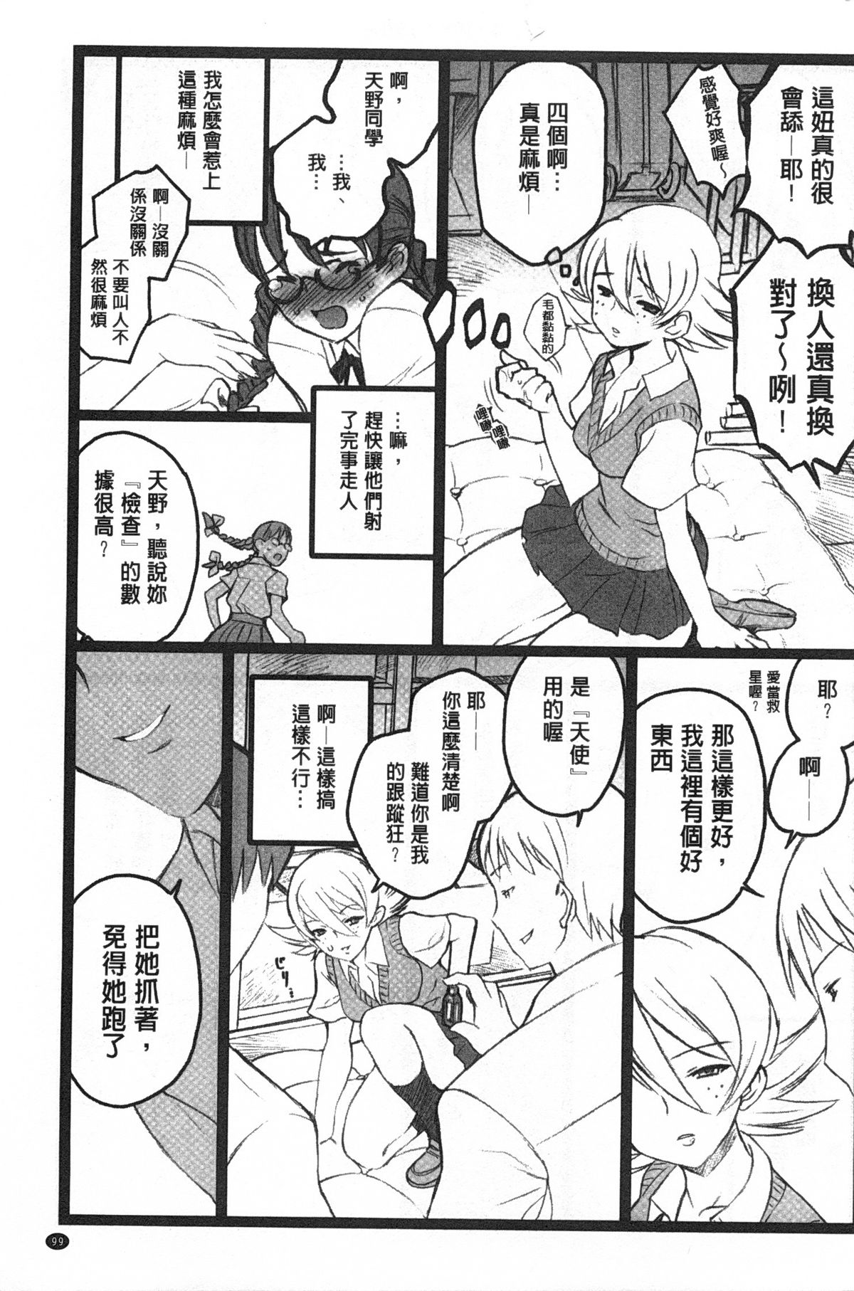 [希有馬] EROフィギュア 【上】 [中国翻訳]