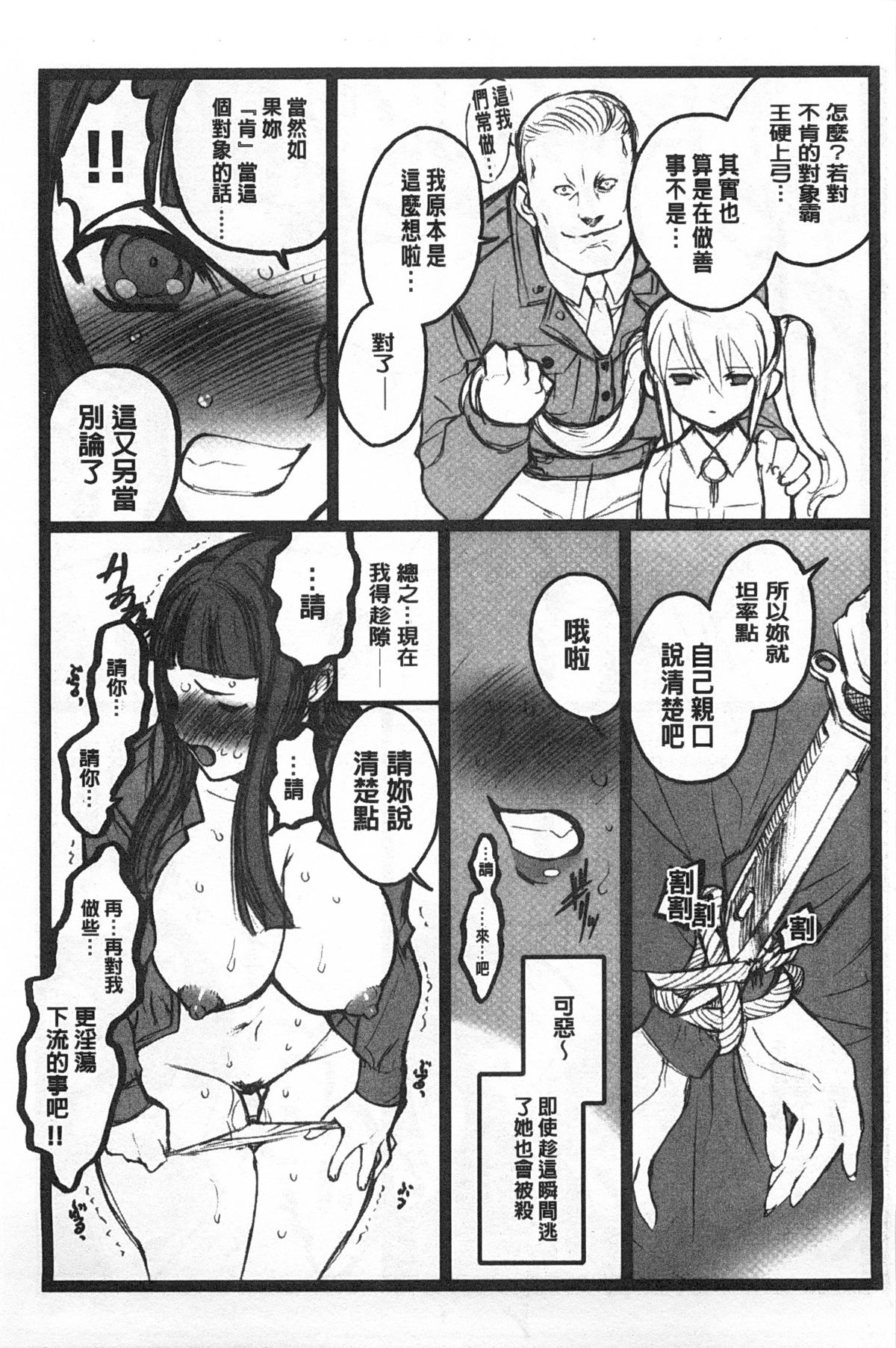 [希有馬] EROフィギュア 【上】 [中国翻訳]