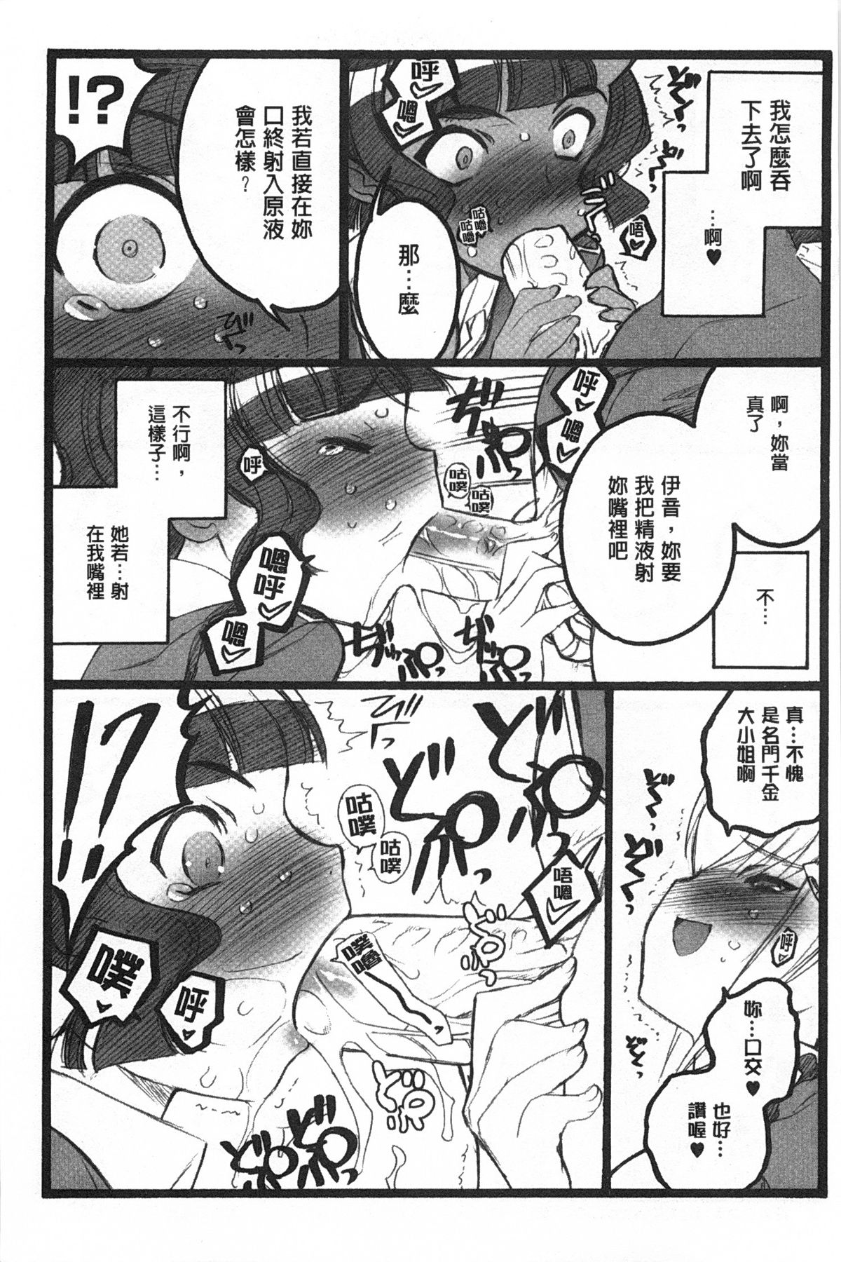 [希有馬] EROフィギュア 【上】 [中国翻訳]