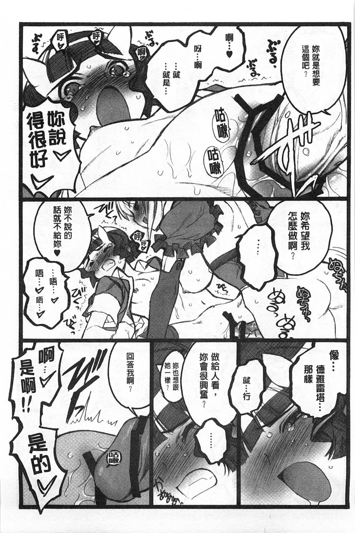 [希有馬] EROフィギュア 【上】 [中国翻訳]