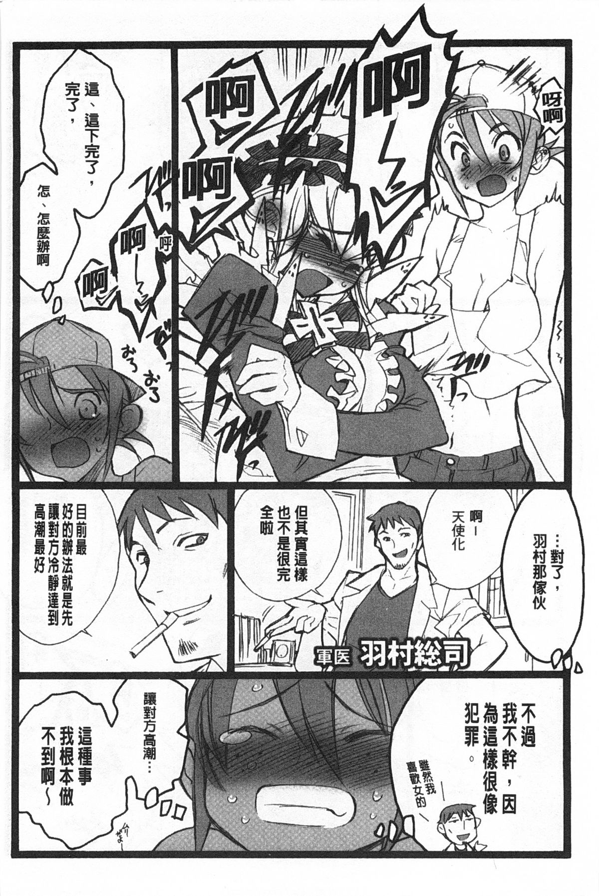 [希有馬] EROフィギュア 【上】 [中国翻訳]