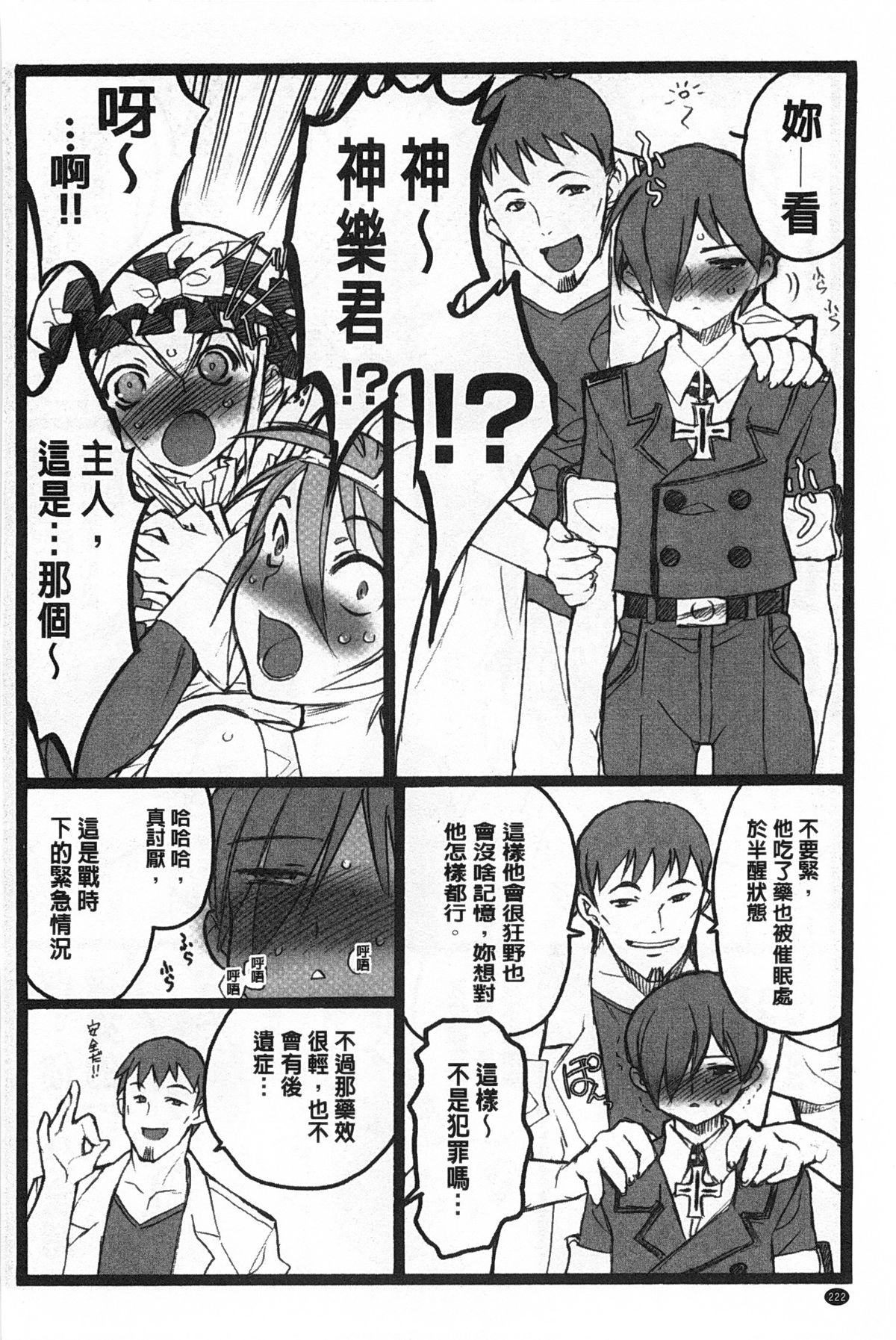 [希有馬] EROフィギュア 【上】 [中国翻訳]